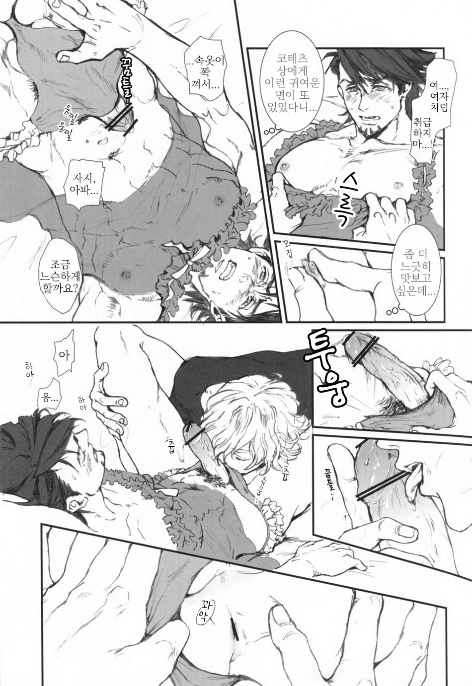 &amp; Command-M  LH - Lingerie Hero - | 란제리 히어로 page 9 full