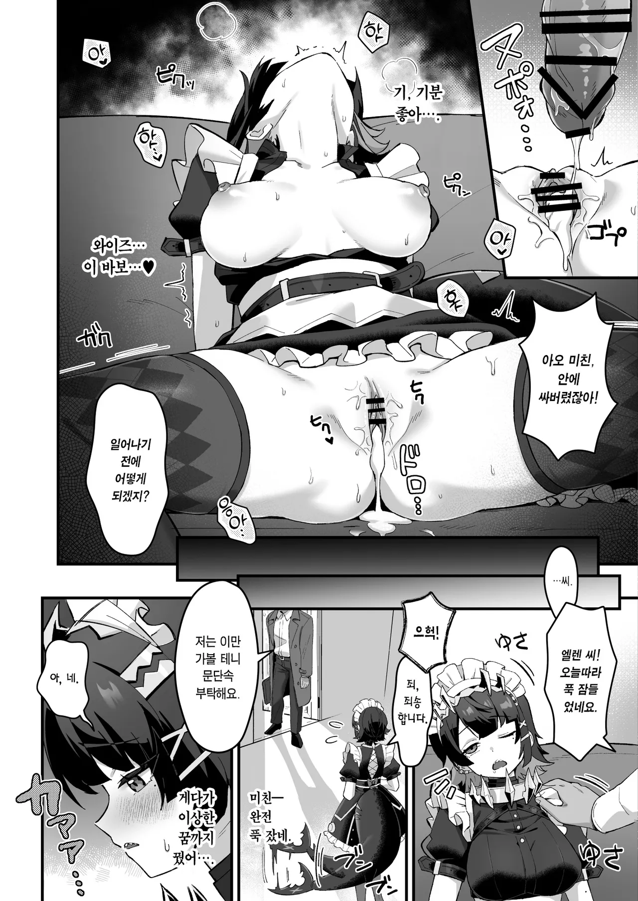 Imawashiki Nemuri - Wicked Slumber | 꺼림칙한 수면 page 10 full