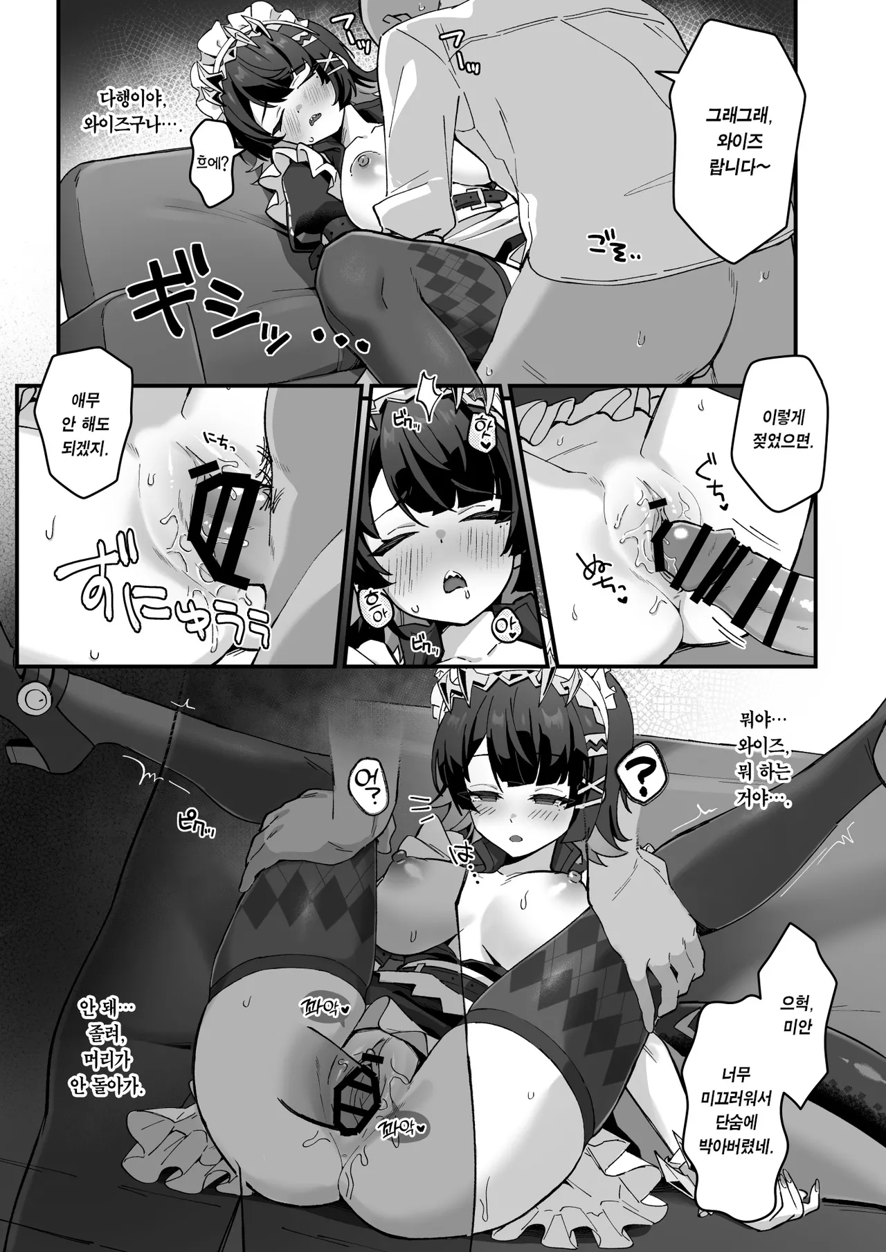 Imawashiki Nemuri - Wicked Slumber | 꺼림칙한 수면 page 7 full