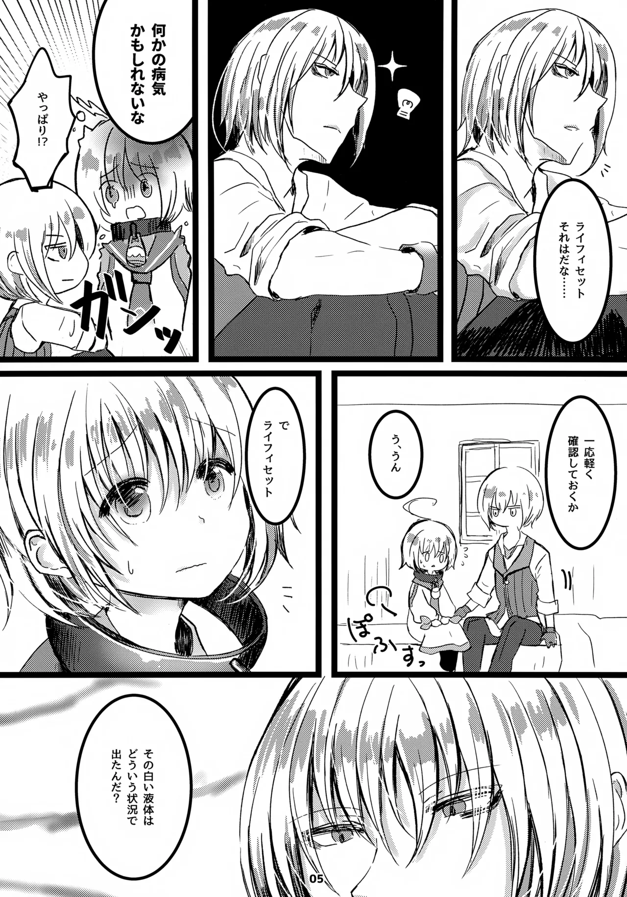 Oshiete Eizen! page 6 full