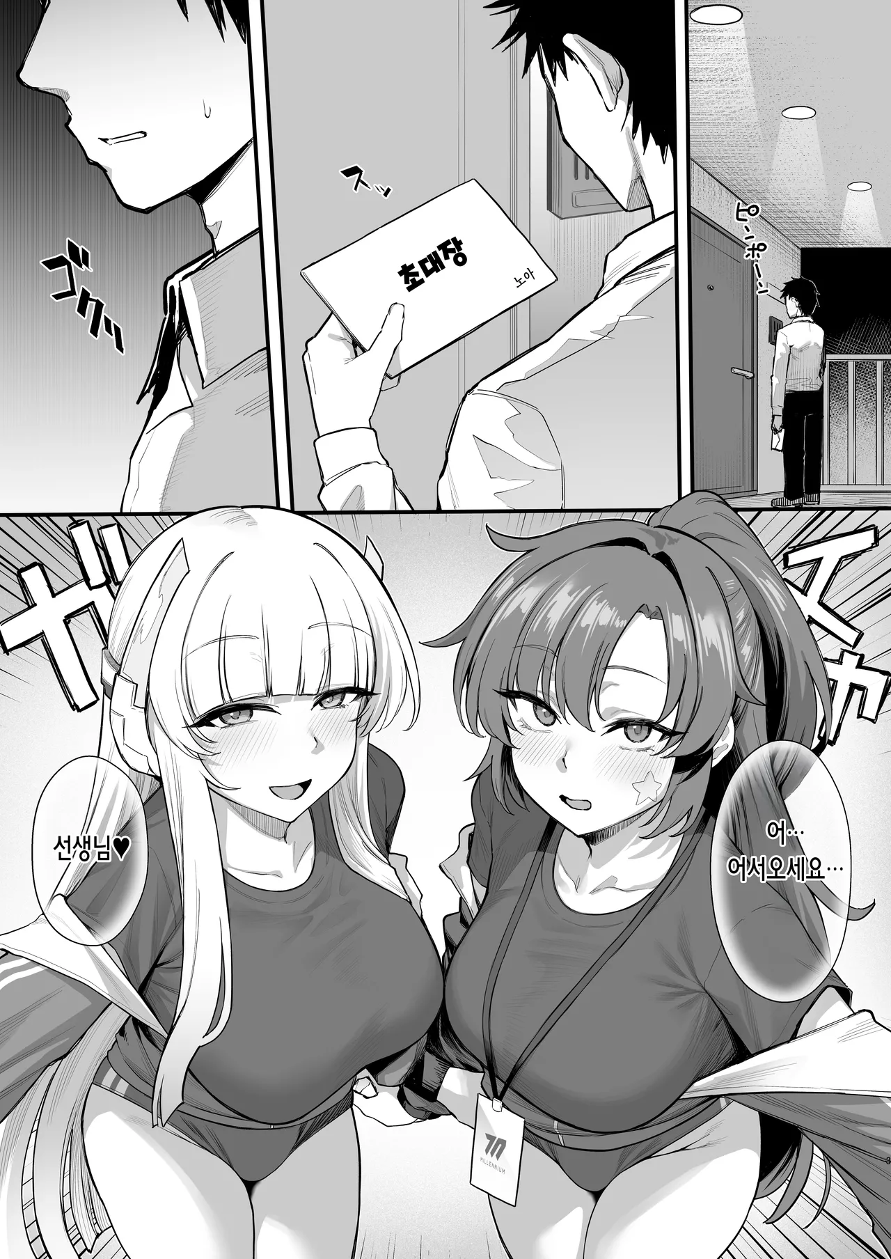 Yuuwaku Triangle | 유혹 트라이앵글 page 2 full