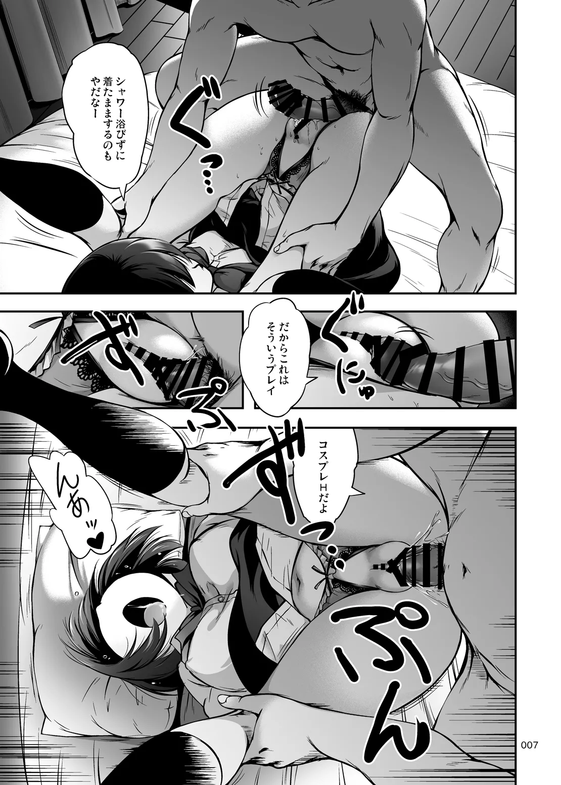 Motto Nakadashi! Papachin Junkie 2 ~ Seifuku H to 2-Dome no Bote H page 6 full