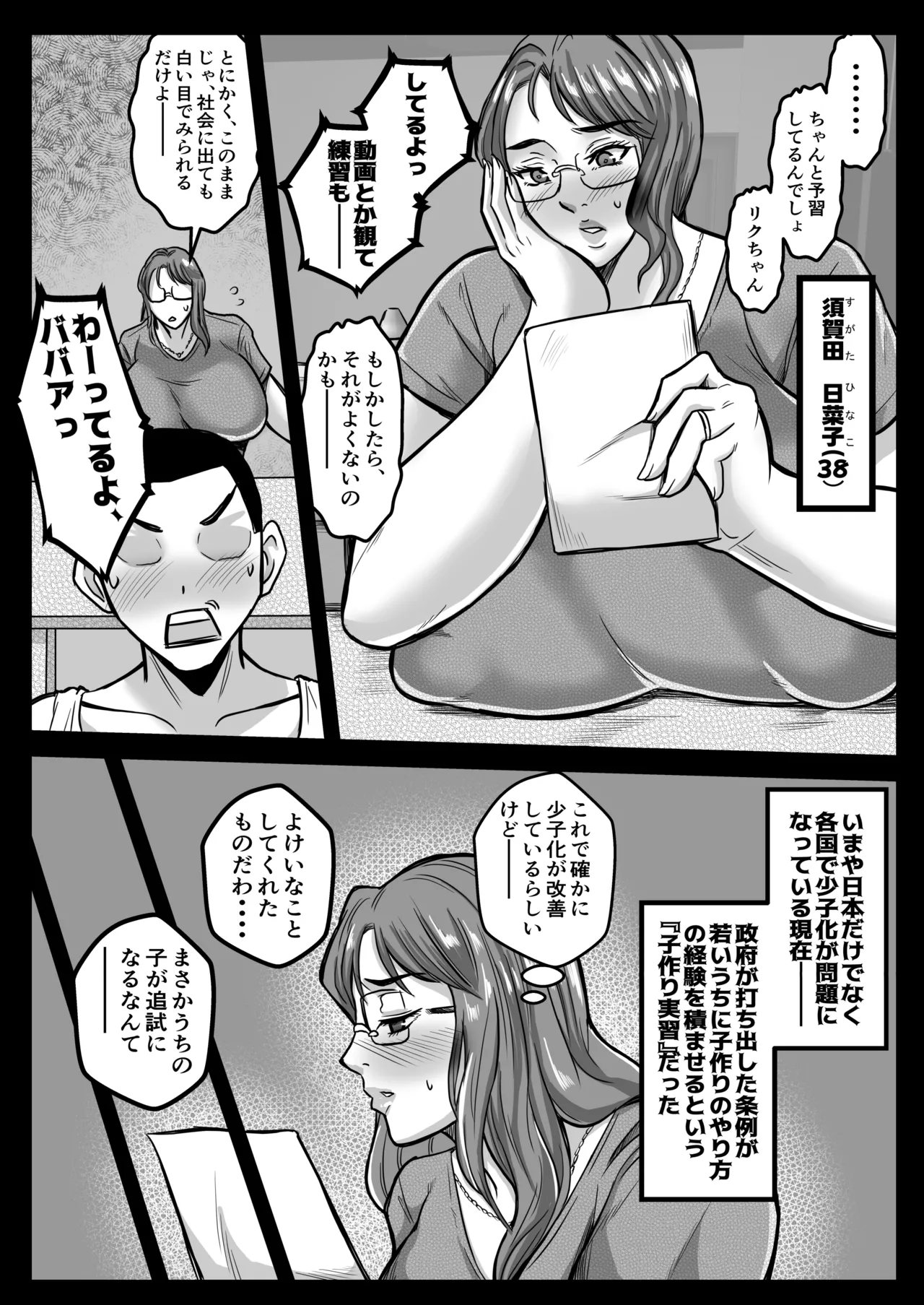 kozukuri jisshū wa jitsubo to suru kimari desu page 8 full