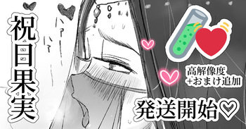 祝日果実🍌発送開始🌴♡高解像度ver+おまけ cover