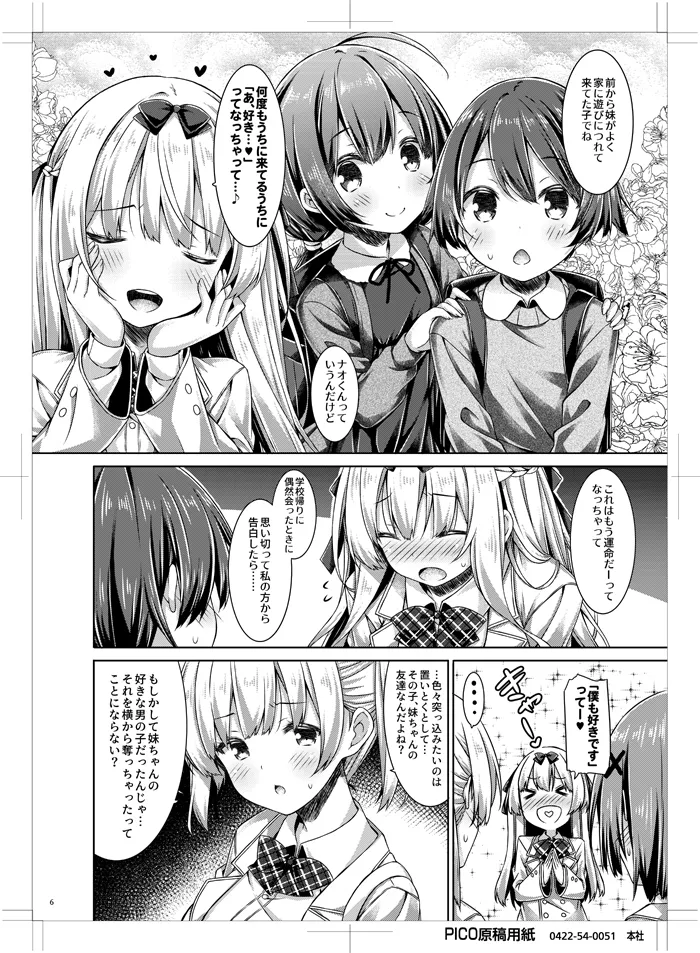年下の男の子とおつきあいしています. page 5 full