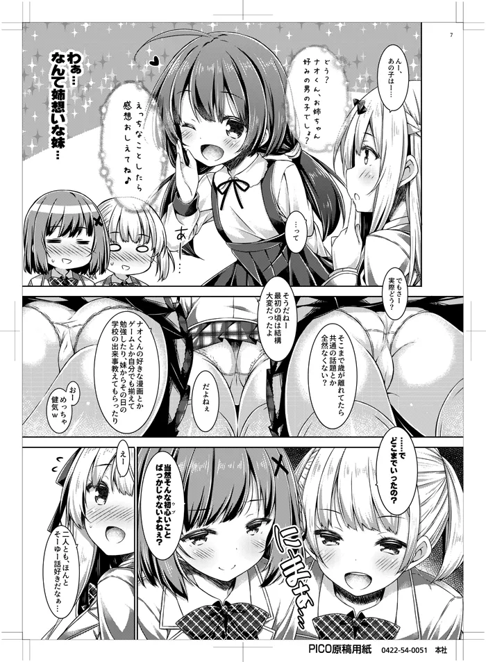 年下の男の子とおつきあいしています. page 6 full