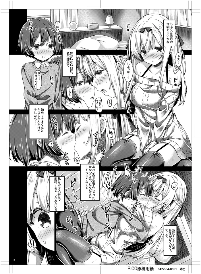 年下の男の子とおつきあいしています. page 7 full