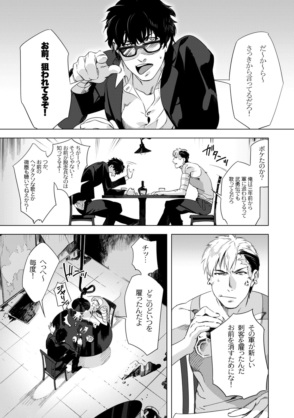 DARKNESS HOUND ~Suck it, hitman?~ page 7 full