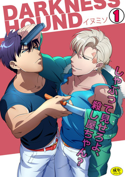 DARKNESS HOUND ~Suck it, hitman?~