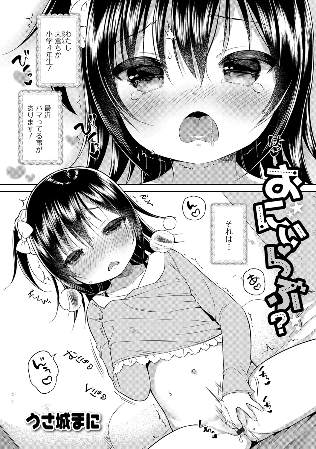 Imouto ga Heya de Onanie shiteta Ken page 3 full