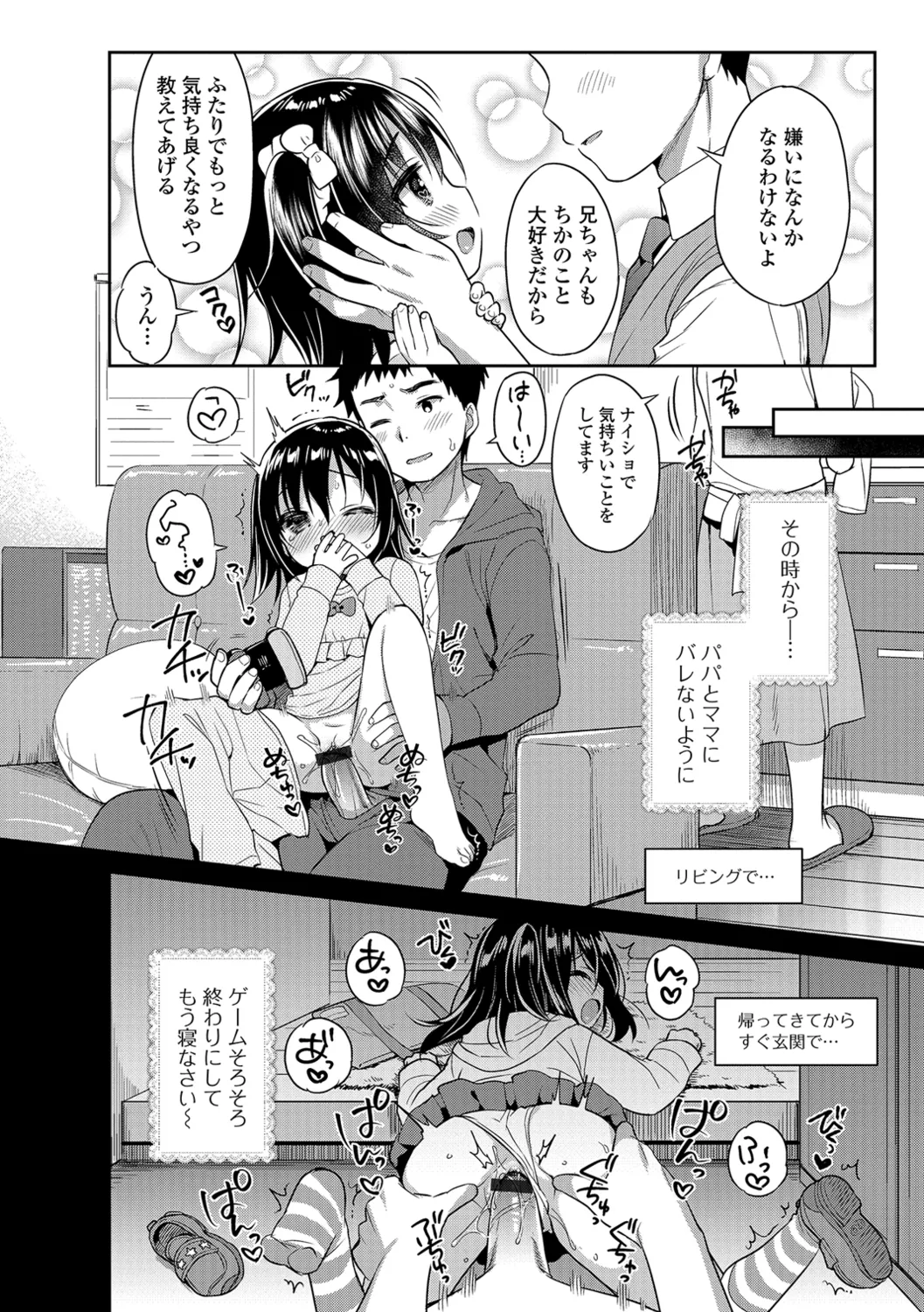 Imouto ga Heya de Onanie shiteta Ken page 6 full
