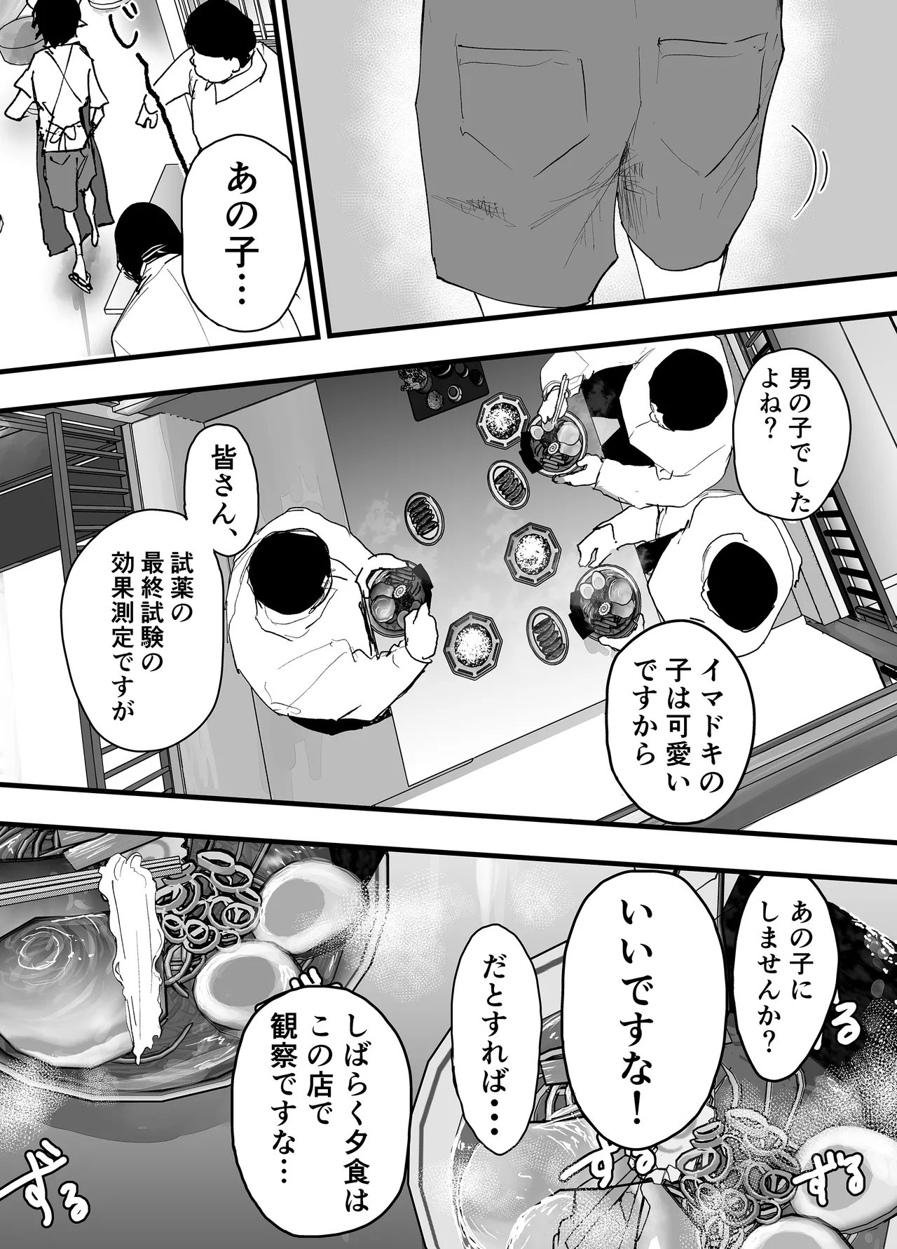 Toumei mobu oji ni nerawa reta shounen ga rinkan reipu! Mainichi mesu ochi chokyou! page 7 full