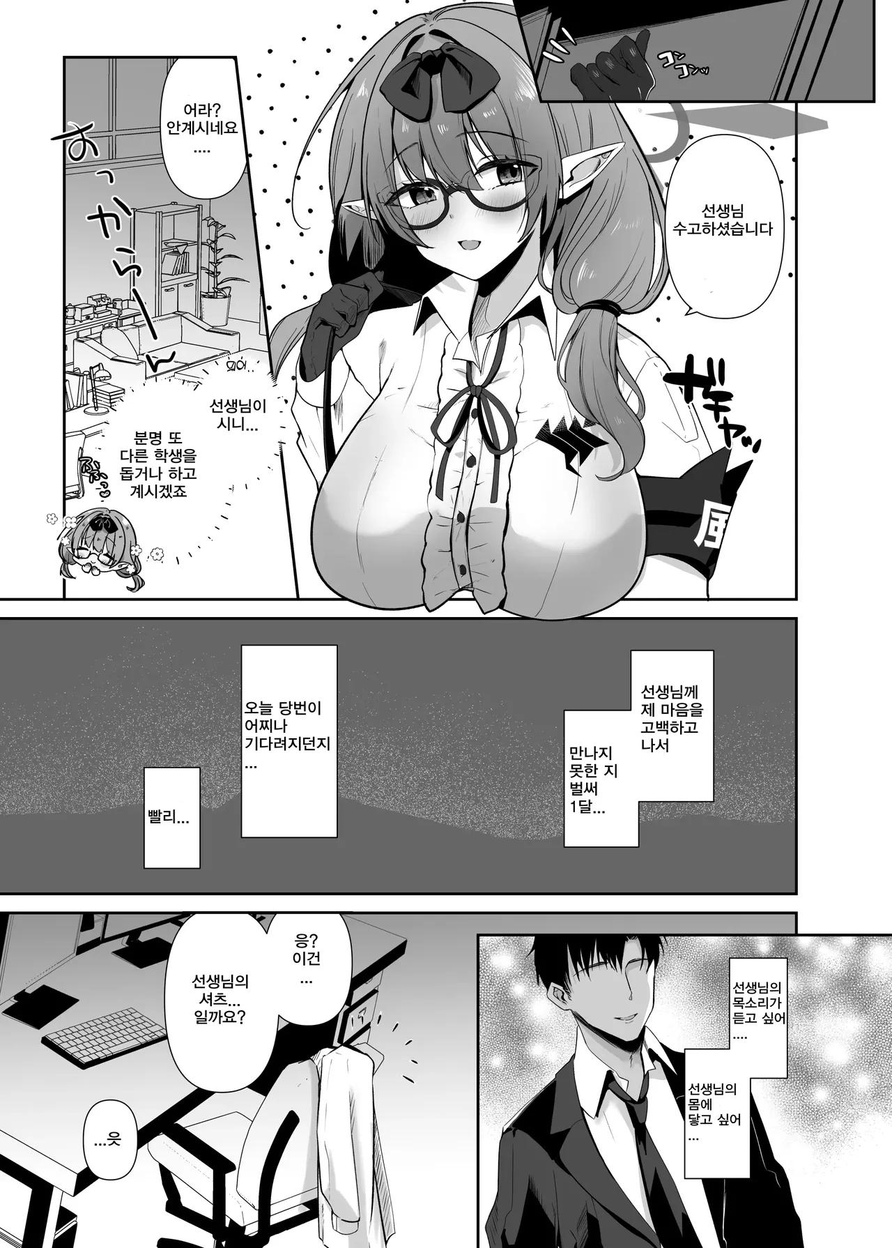 Chinatsu to Love Love Oshioki Ecchi | 치나츠와 러브러브 벌주기 엣찌 page 2 full