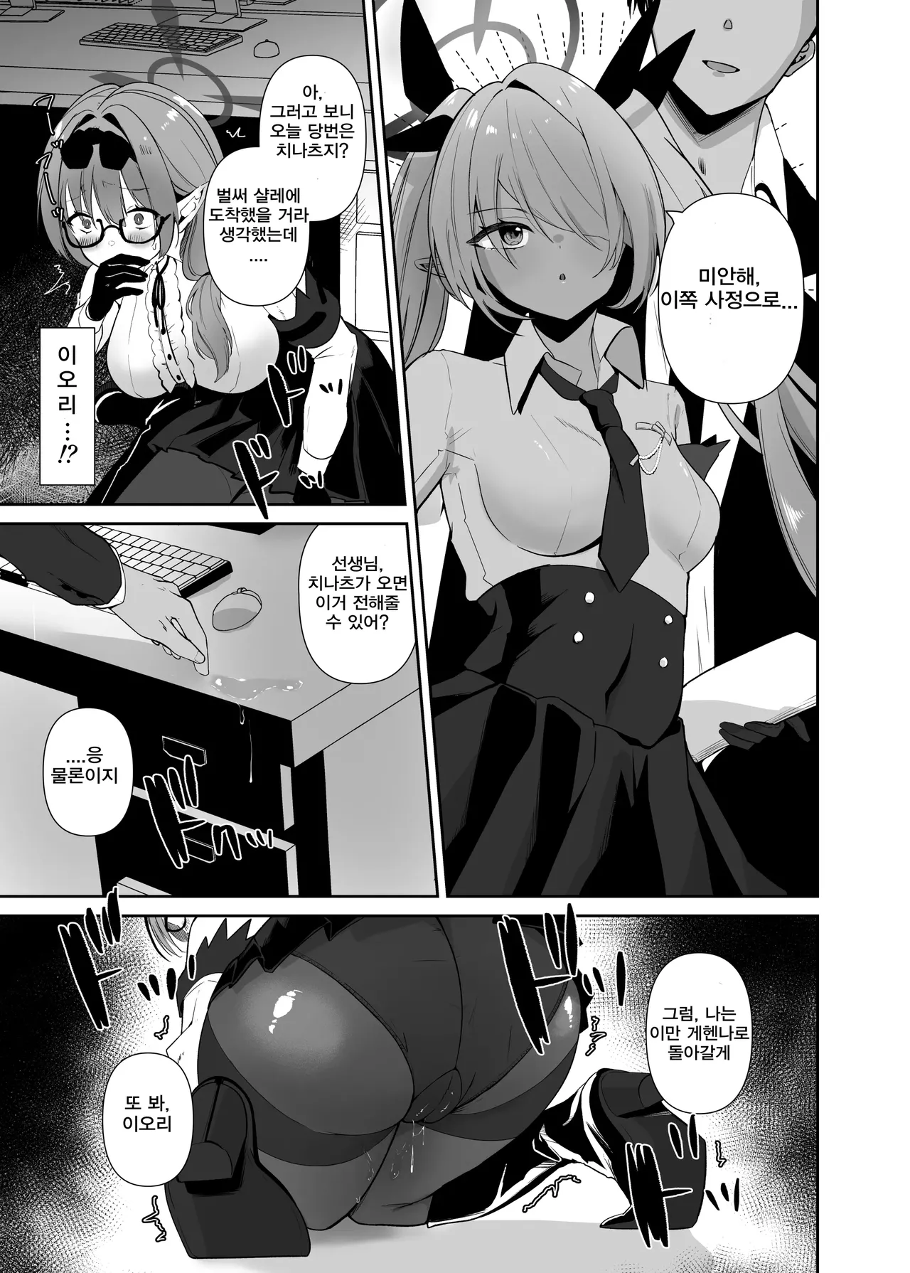 Chinatsu to Love Love Oshioki Ecchi | 치나츠와 러브러브 벌주기 엣찌 page 4 full