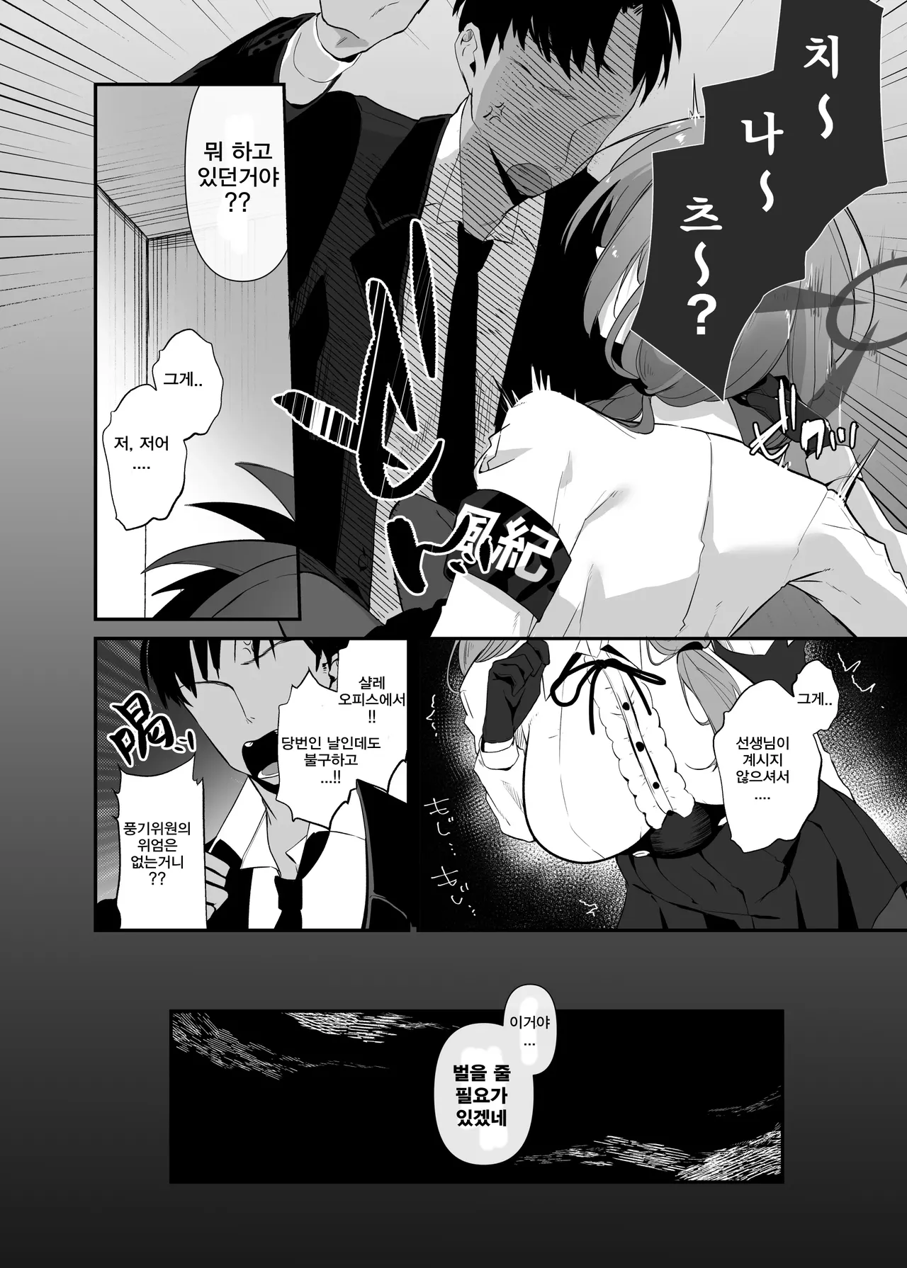 Chinatsu to Love Love Oshioki Ecchi | 치나츠와 러브러브 벌주기 엣찌 page 5 full