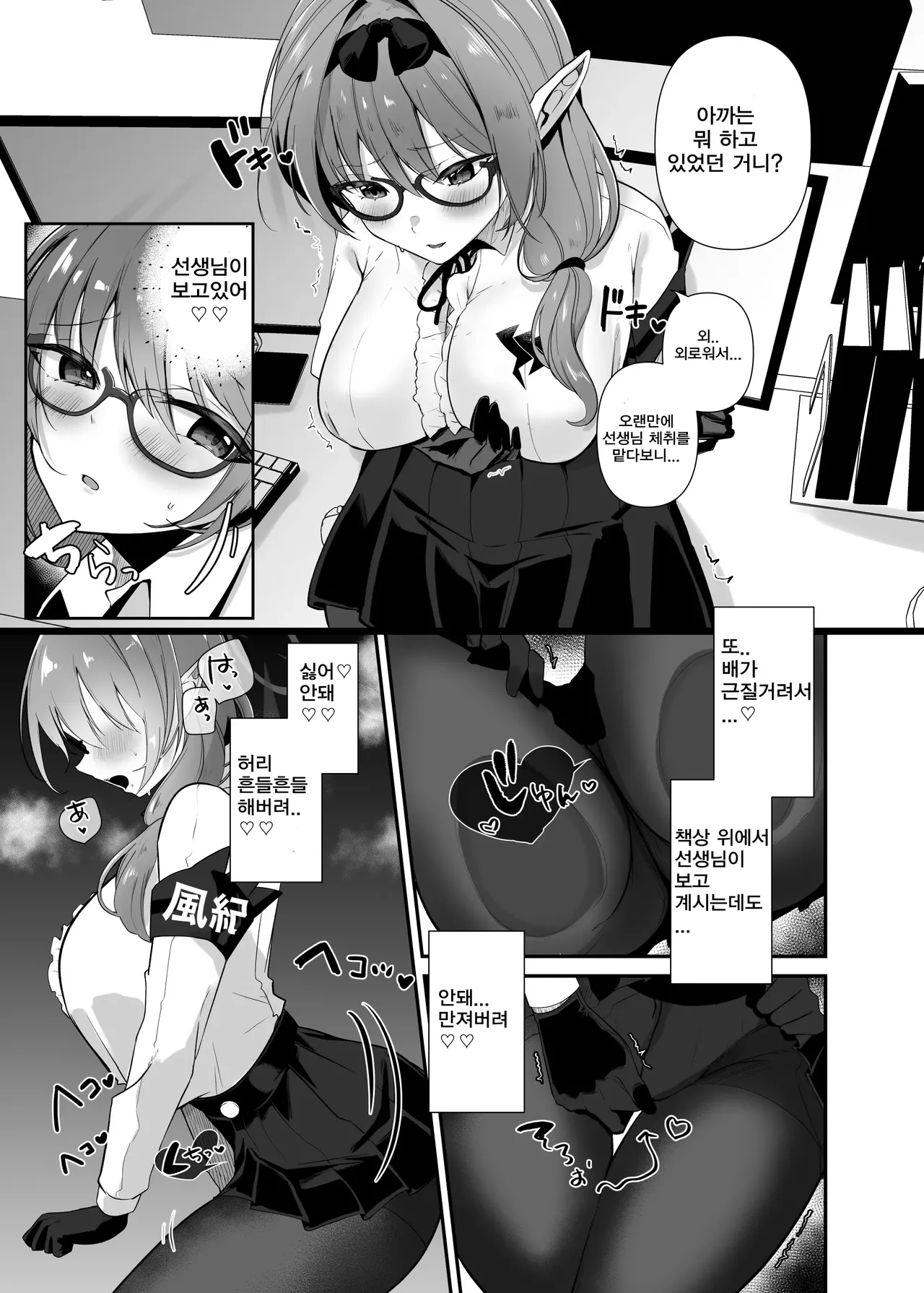 Chinatsu to Love Love Oshioki Ecchi | 치나츠와 러브러브 벌주기 엣찌 page 6 full