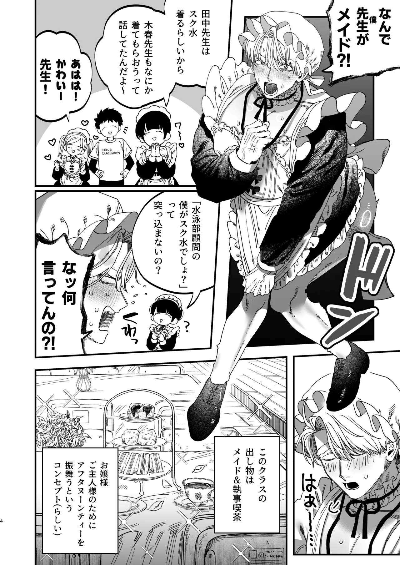 Kyokon Sugiru Oshiego ni Choukyou Sarete Ketsuman Dorei ni Narimashita 3 ~Guchi Yotoro Bunkamatsuri Hen~ page 3 full