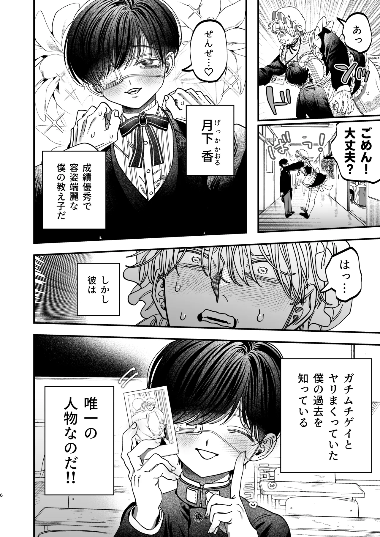 Kyokon Sugiru Oshiego ni Choukyou Sarete Ketsuman Dorei ni Narimashita 3 ~Guchi Yotoro Bunkamatsuri Hen~ page 5 full