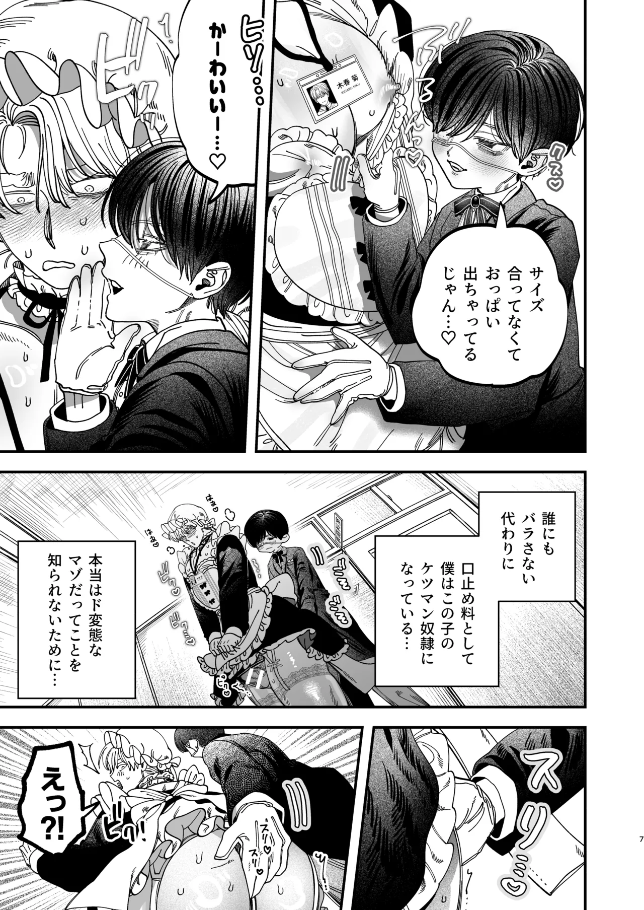 Kyokon Sugiru Oshiego ni Choukyou Sarete Ketsuman Dorei ni Narimashita 3 ~Guchi Yotoro Bunkamatsuri Hen~ page 6 full