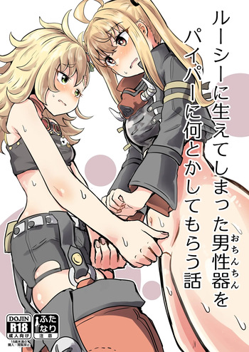 ルーシーに生えてしまった男性器をパイパーに何とかしてもらう話 cover