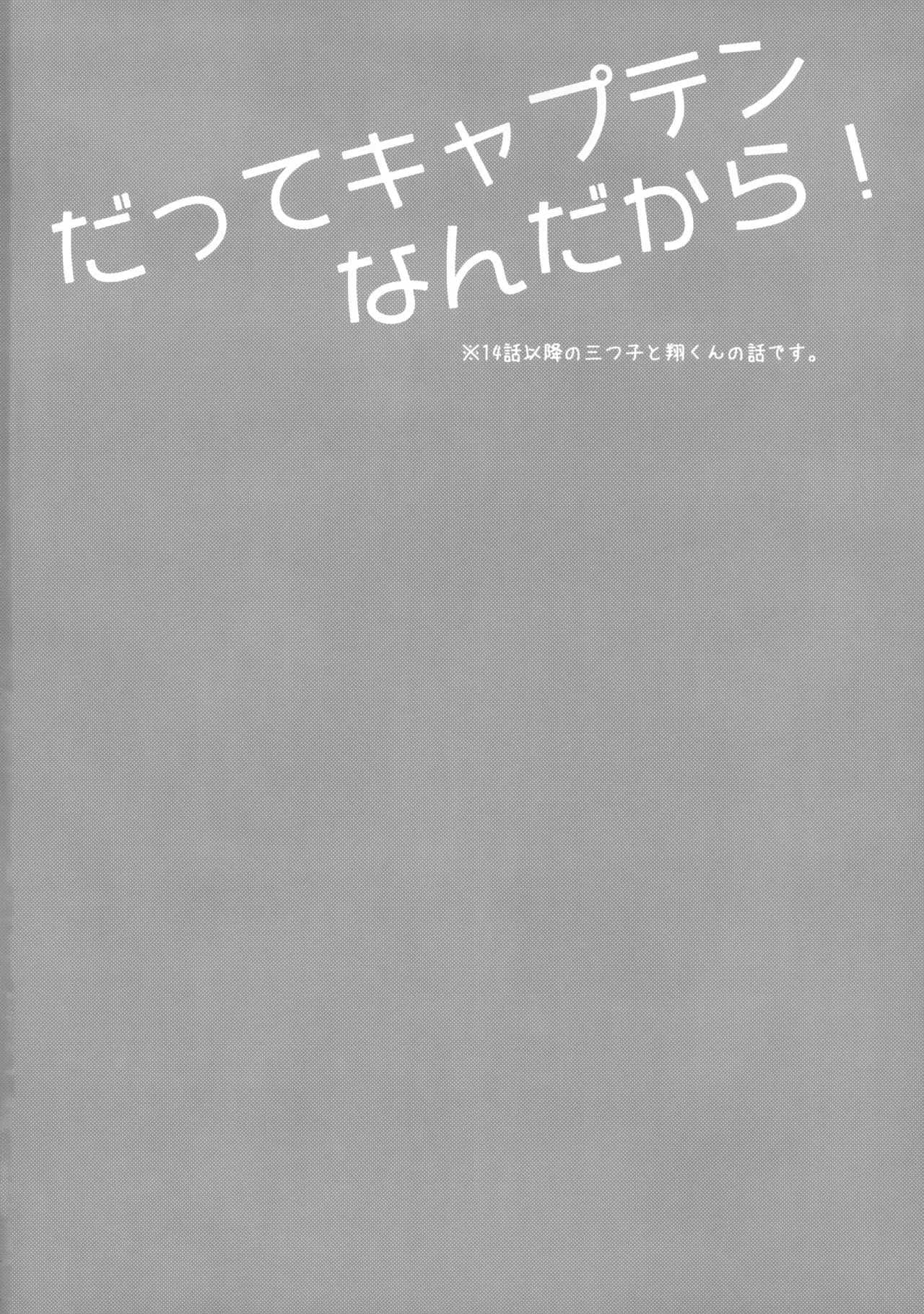 Datte Kyaputen Nan Dakara! page 3 full