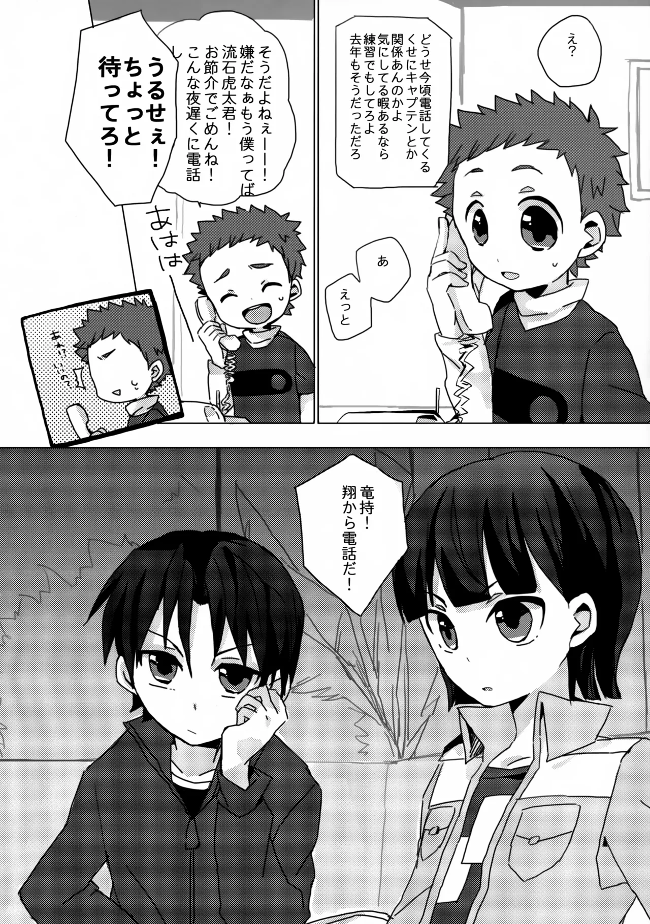 Datte Kyaputen Nan Dakara! page 7 full