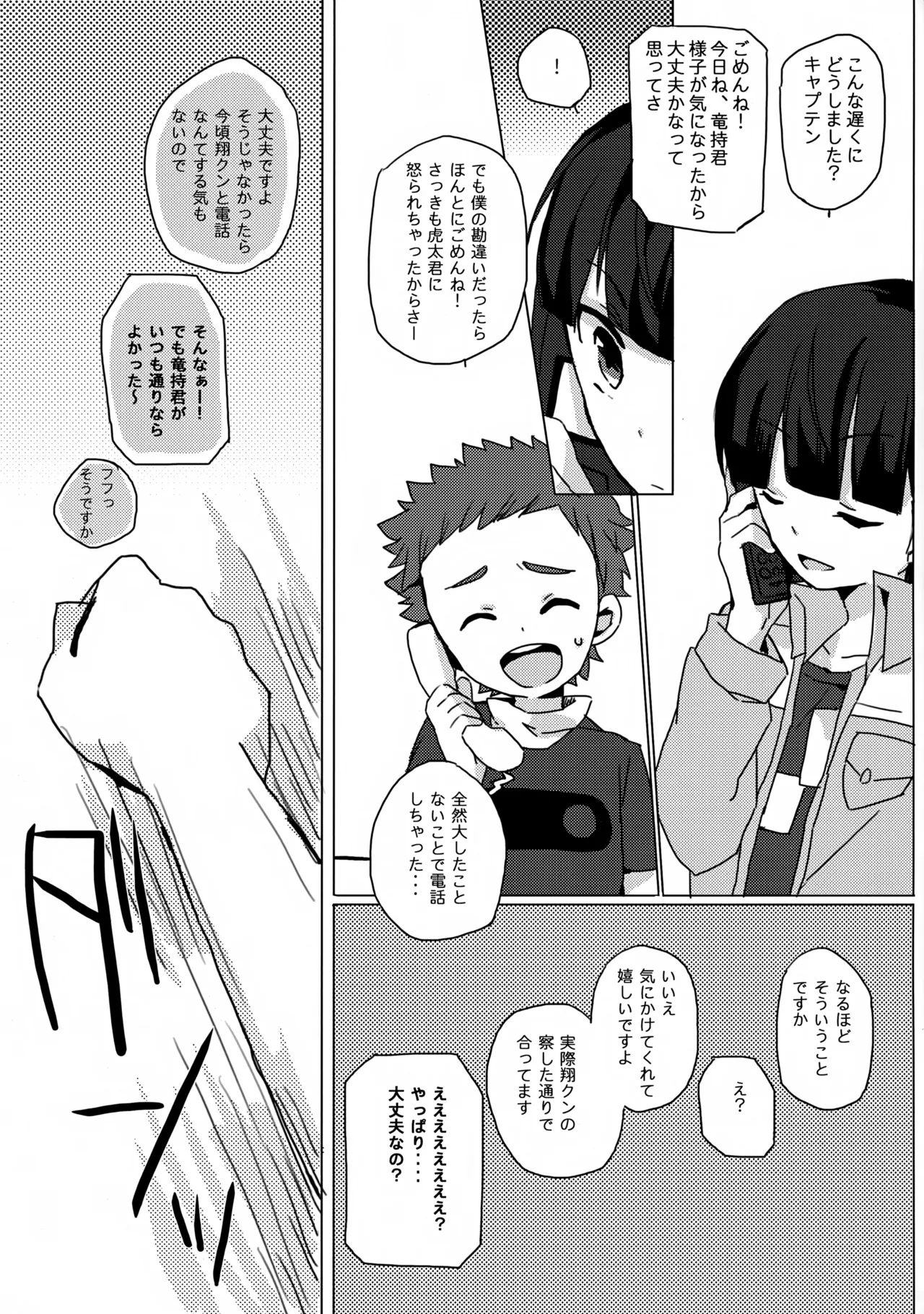 Datte Kyaputen Nan Dakara! page 9 full