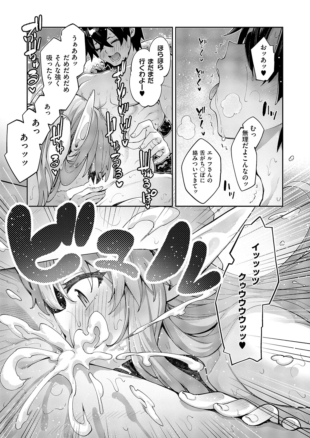 Isekai Kita node Sukebe Skill de Zenryoku Ouka Shiyou to Omou 17 sha-me page 10 full