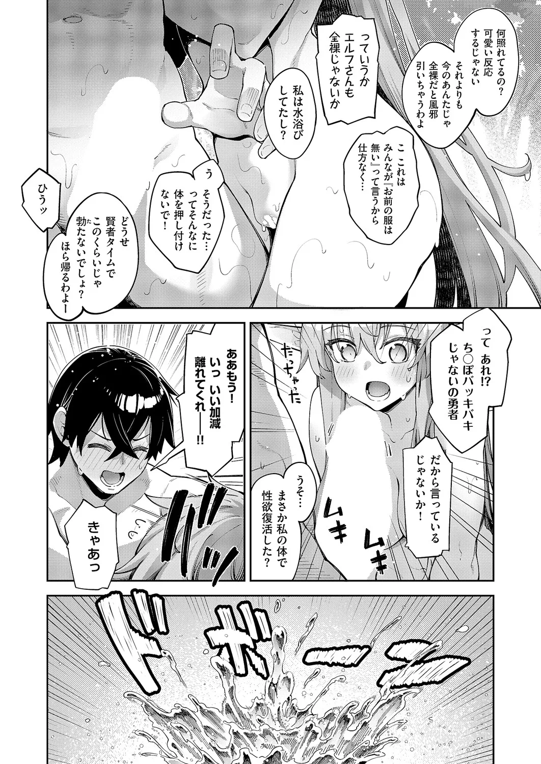 Isekai Kita node Sukebe Skill de Zenryoku Ouka Shiyou to Omou 17 sha-me page 5 full