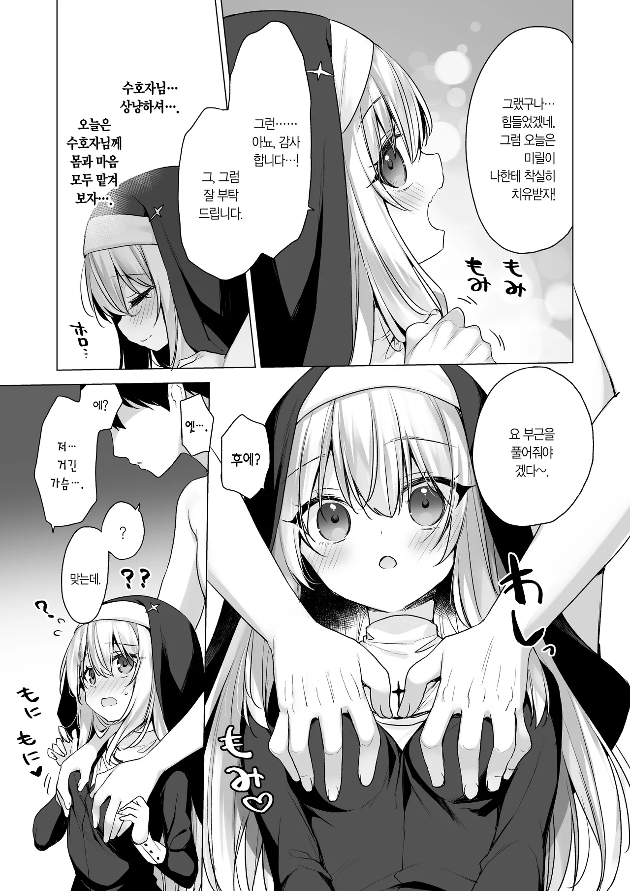 Daten Keikaku Iyashi no Seijo Hen | 타천계획 치유의 성녀 편 page 10 full