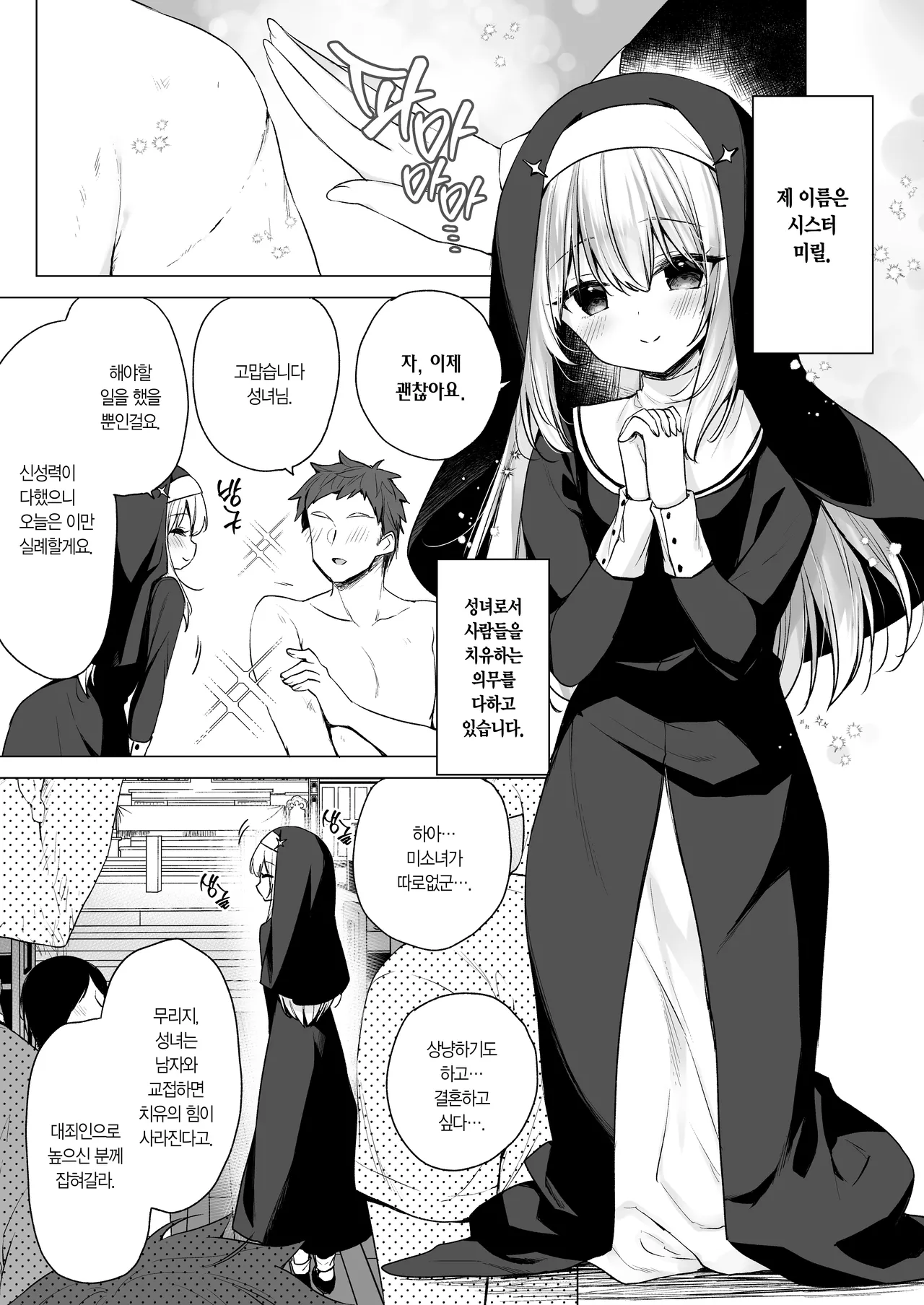 Daten Keikaku Iyashi no Seijo Hen | 타천계획 치유의 성녀 편 page 4 full