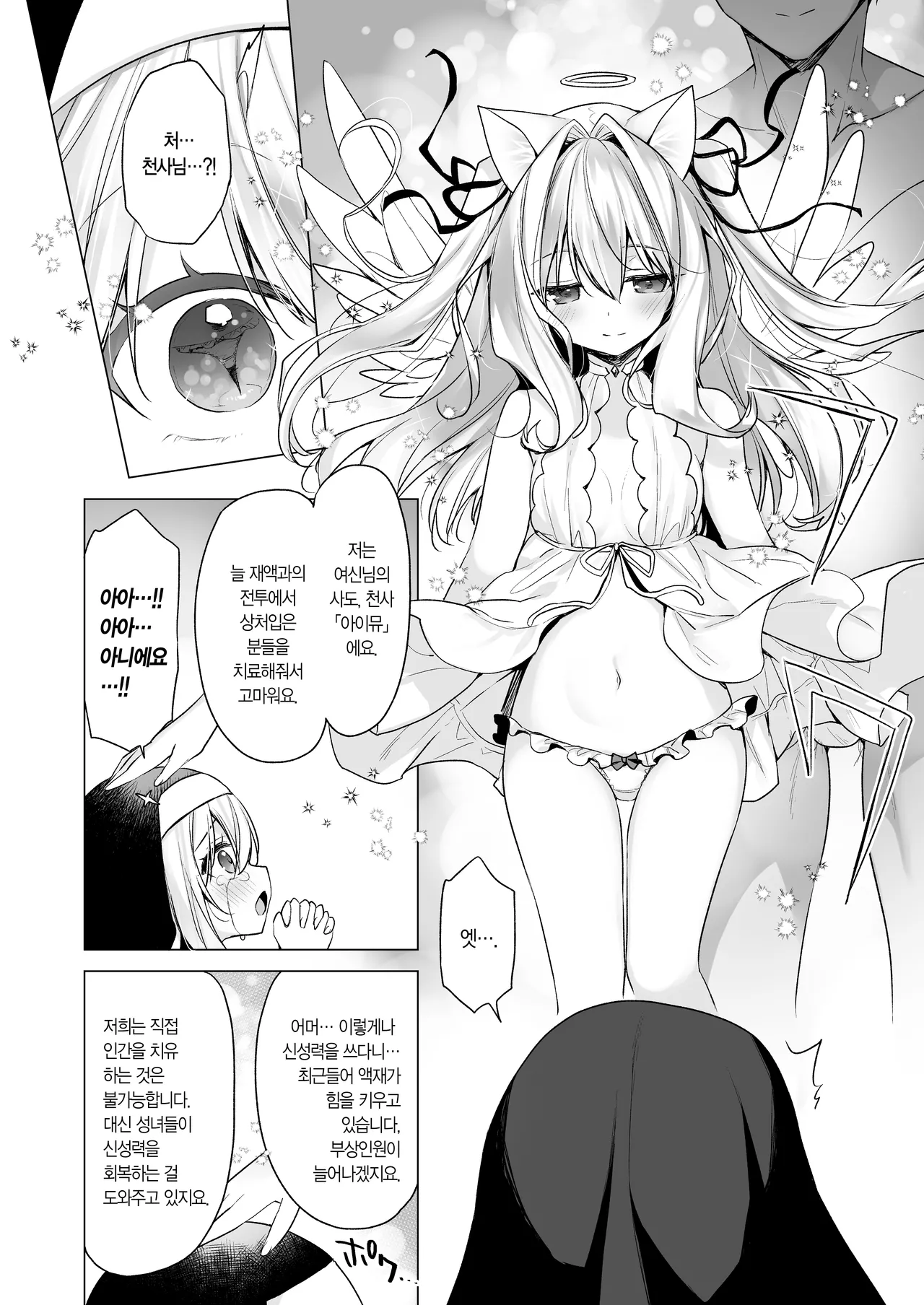 Daten Keikaku Iyashi no Seijo Hen | 타천계획 치유의 성녀 편 page 7 full