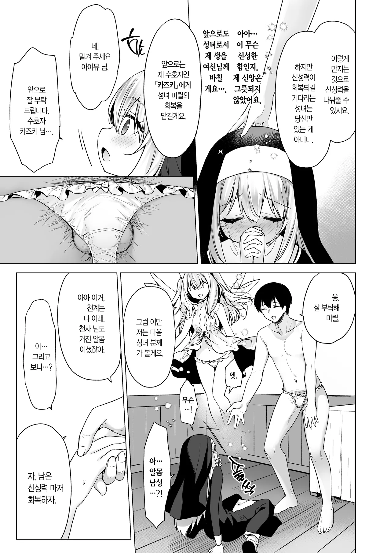 Daten Keikaku Iyashi no Seijo Hen | 타천계획 치유의 성녀 편 page 8 full