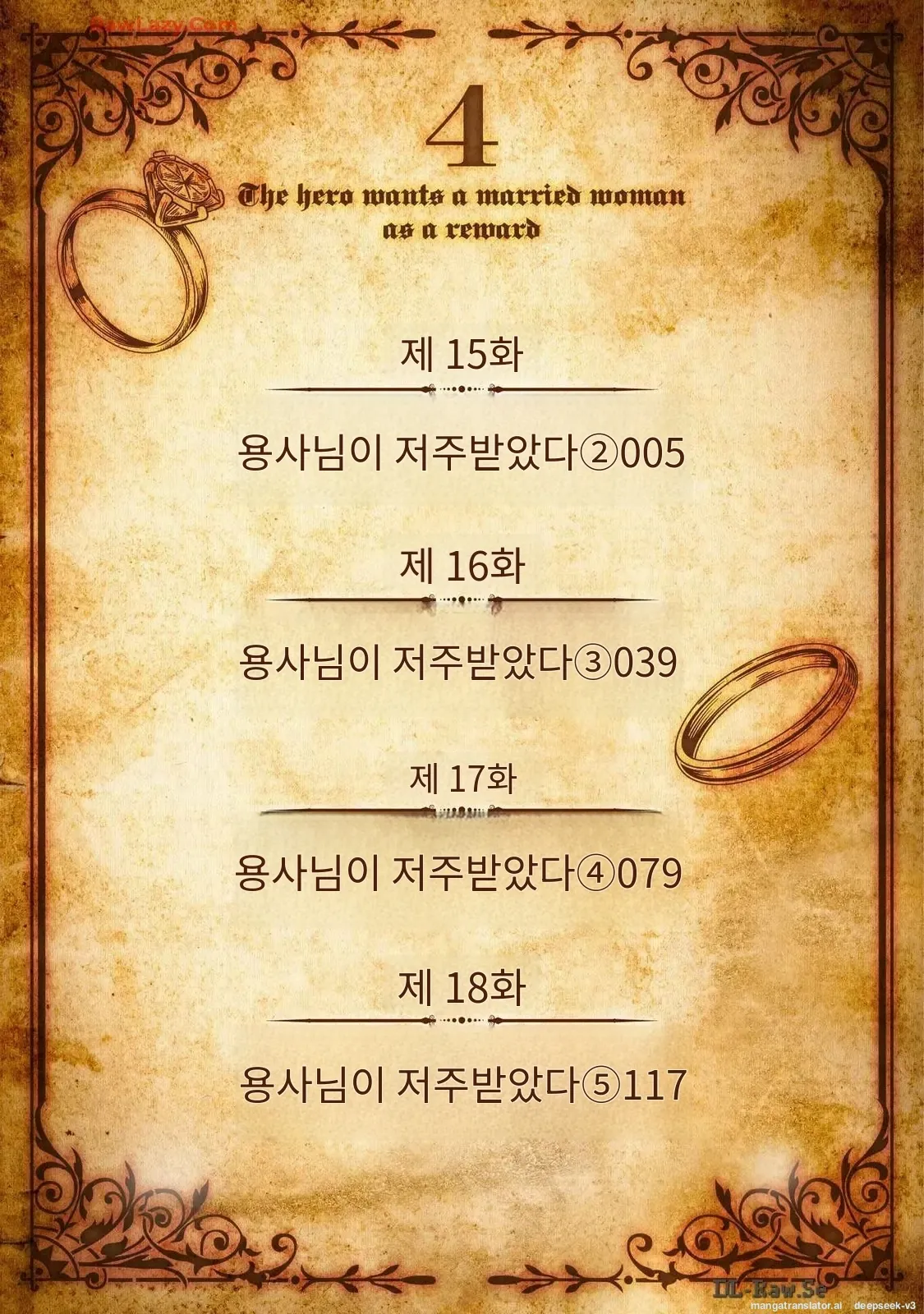 용사님은 보수로 유부녀를 원합니다 page 4 full