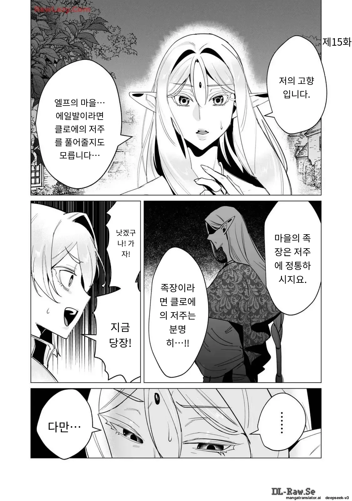용사님은 보수로 유부녀를 원합니다 page 5 full