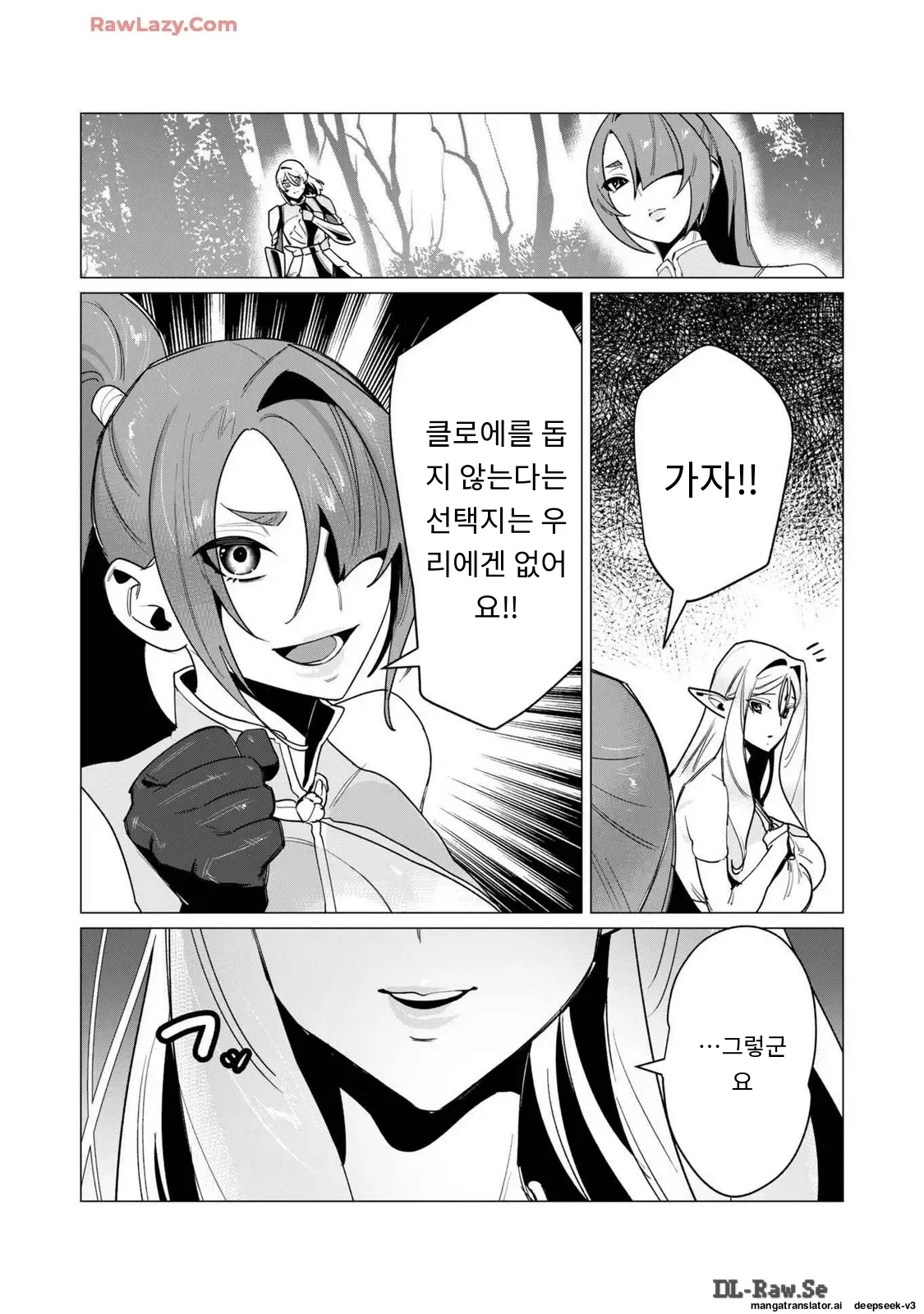 용사님은 보수로 유부녀를 원합니다 page 7 full