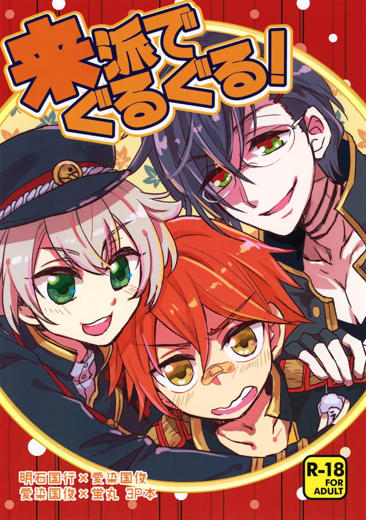 Raiha de Guruguru! page 1 full