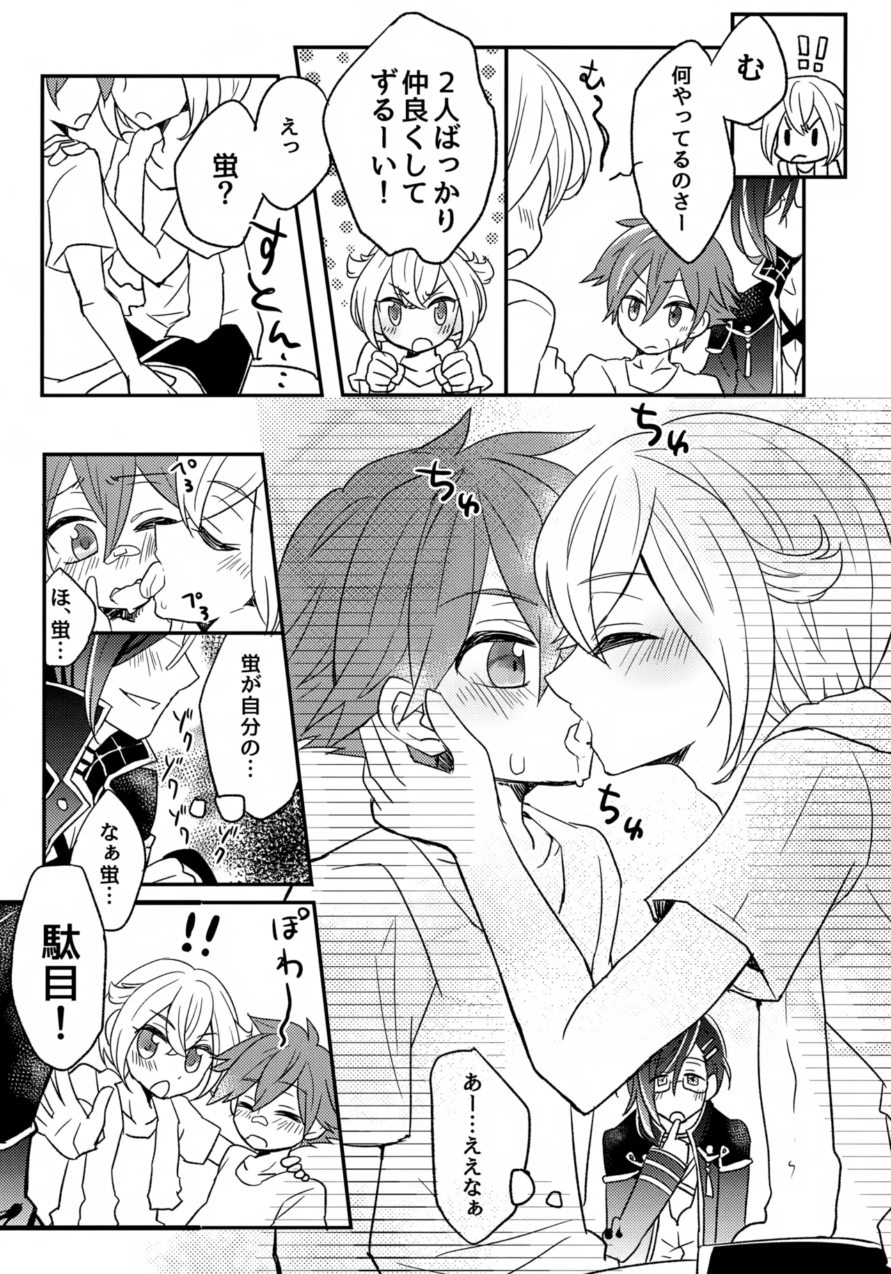 Raiha de Guruguru! page 8 full