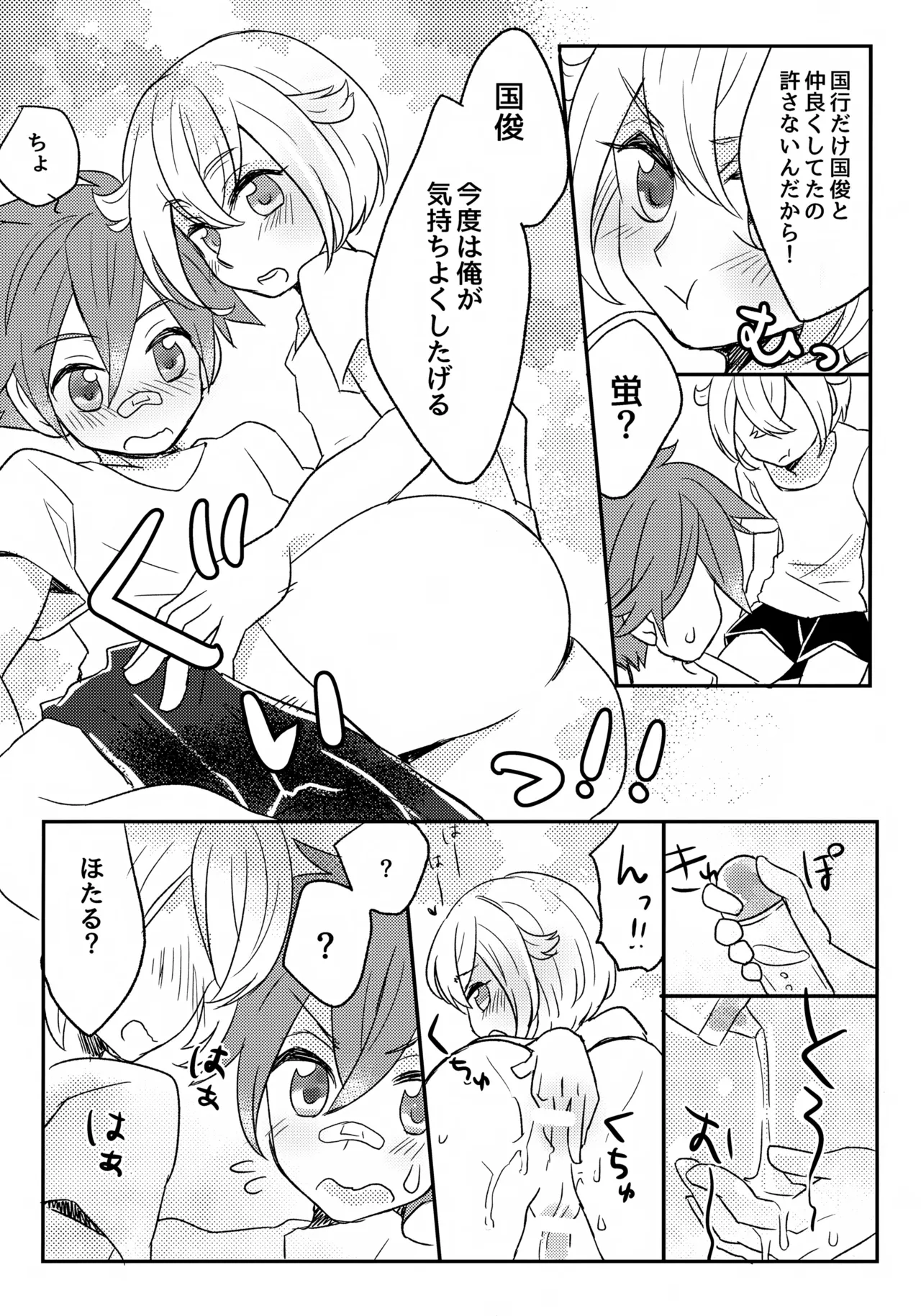 Raiha de Guruguru! page 9 full