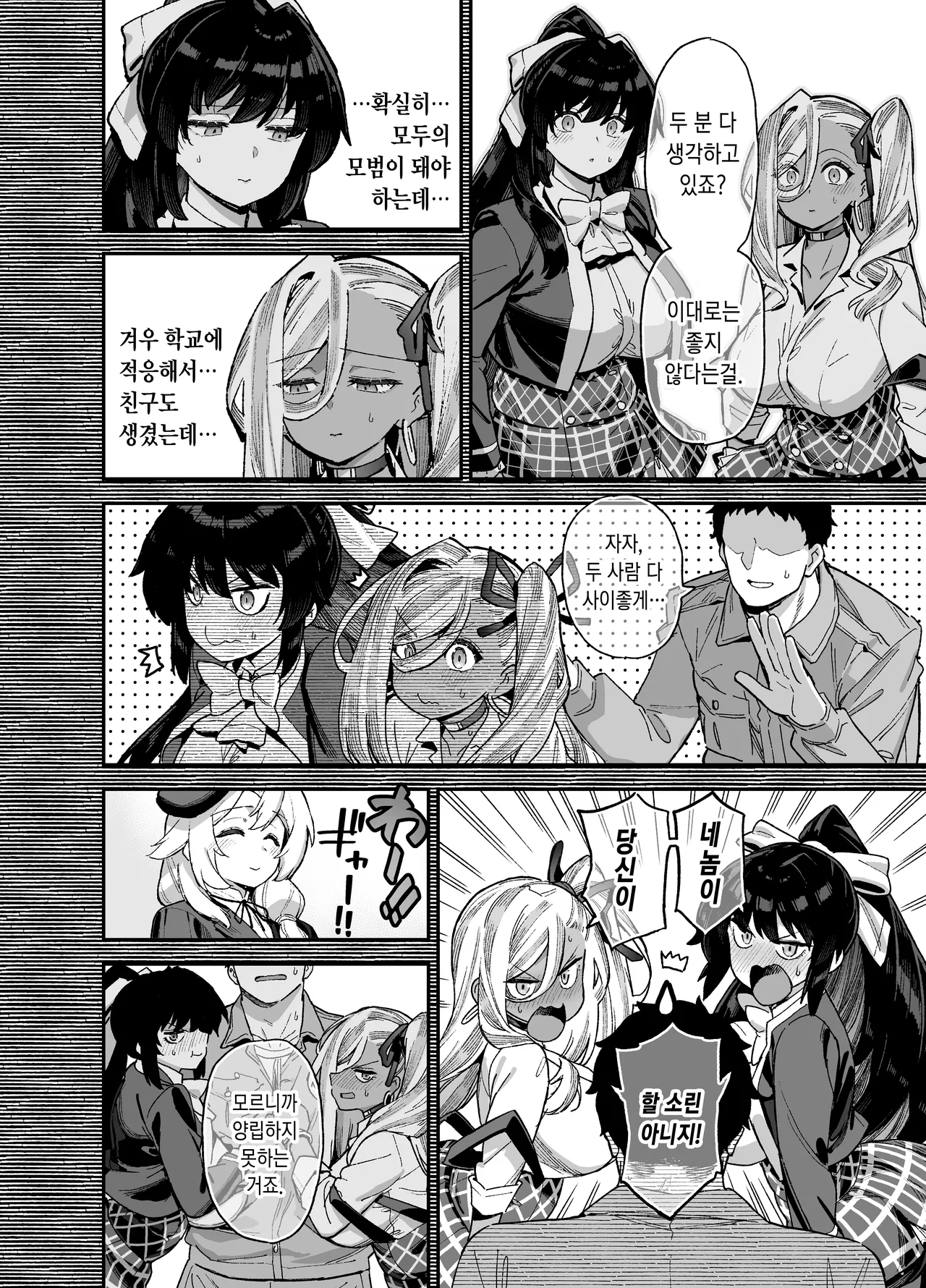 Oushun Jogakuen no Danyuu 3 page 8 full