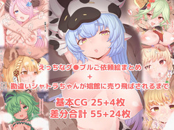 グ○ブルえっちなイラストCG集まとめ＋勘違いしちゃったシャトラちゃん