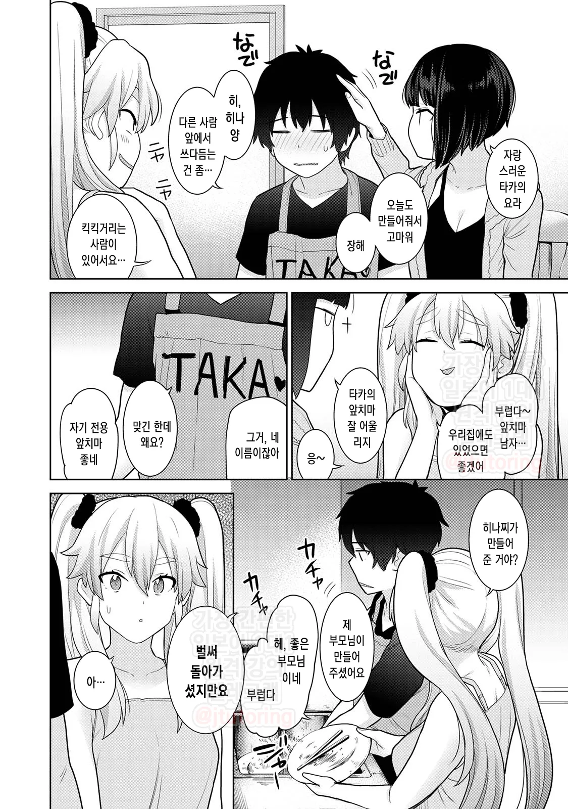 오늘부터 가족, 그리고 연인. ch.10 page 4 full