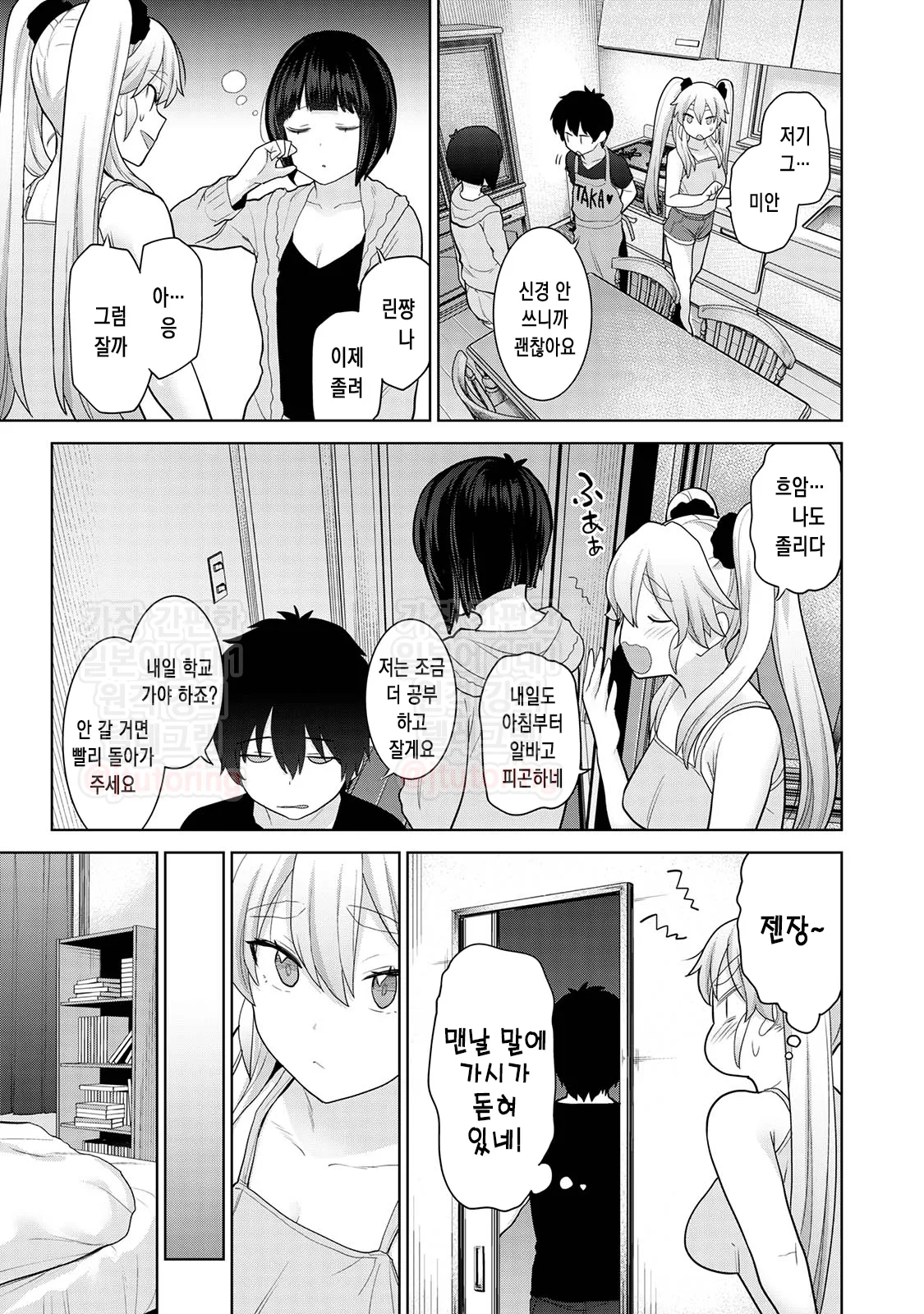 오늘부터 가족, 그리고 연인. ch.10 page 5 full