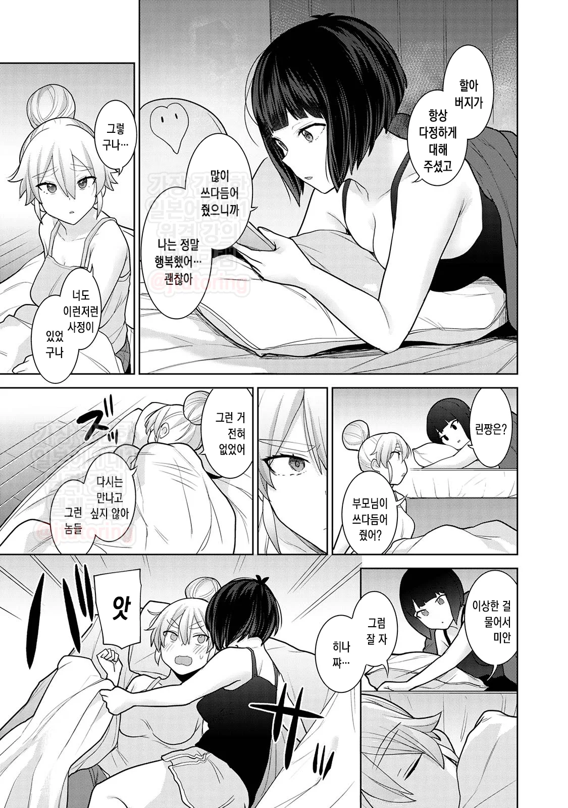 오늘부터 가족, 그리고 연인. ch.10 page 7 full