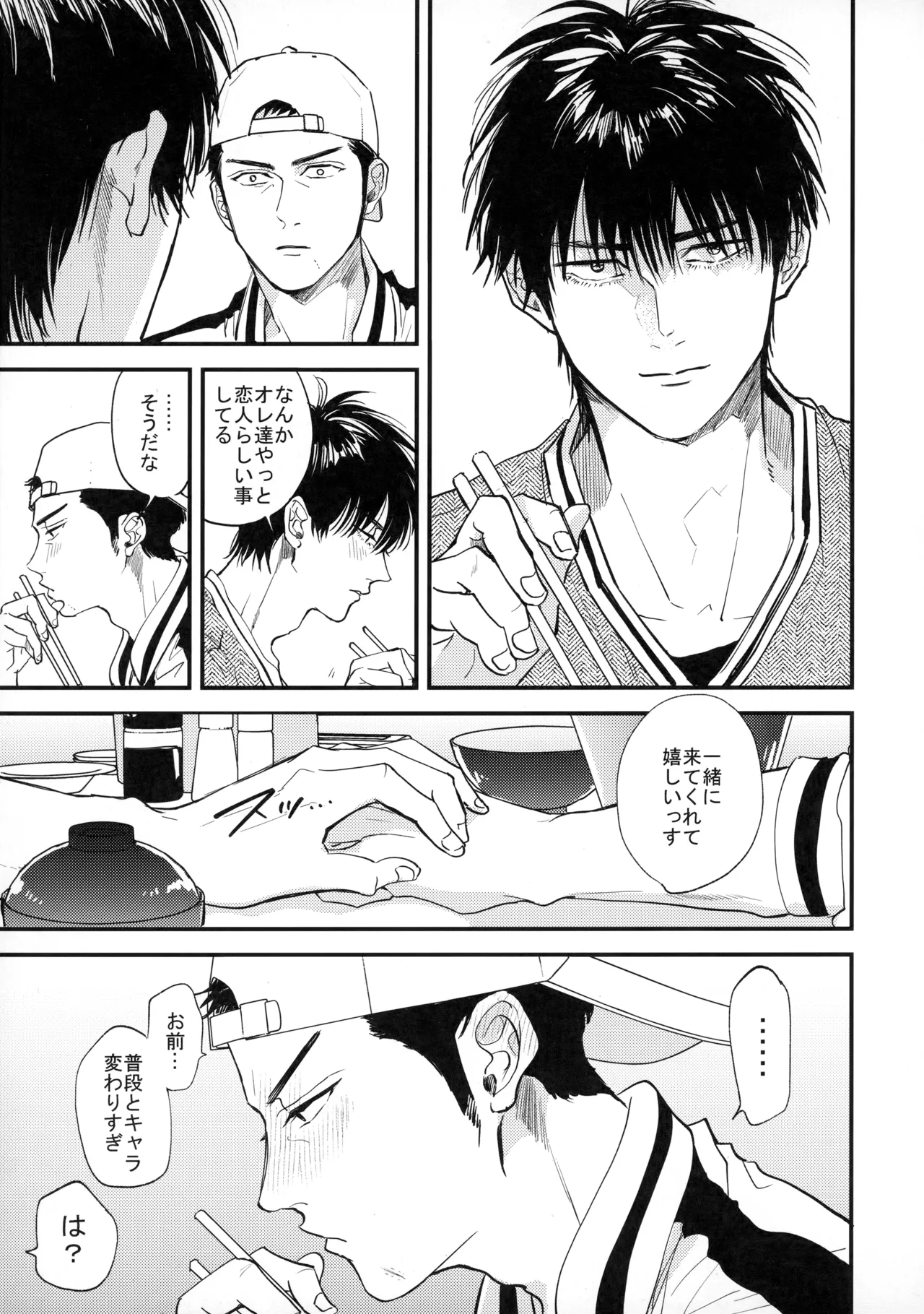手ぇつないで、キスして page 10 full