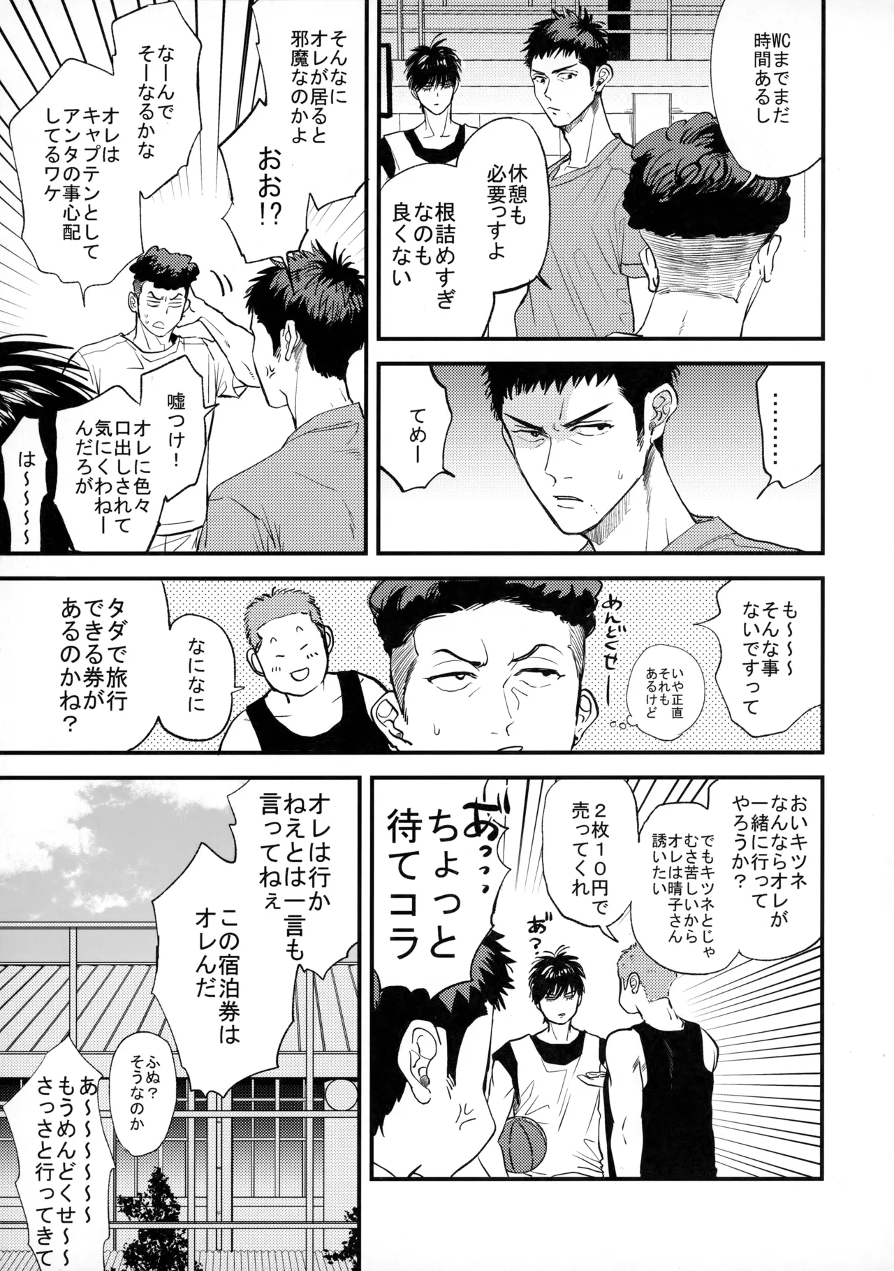 手ぇつないで、キスして page 6 full