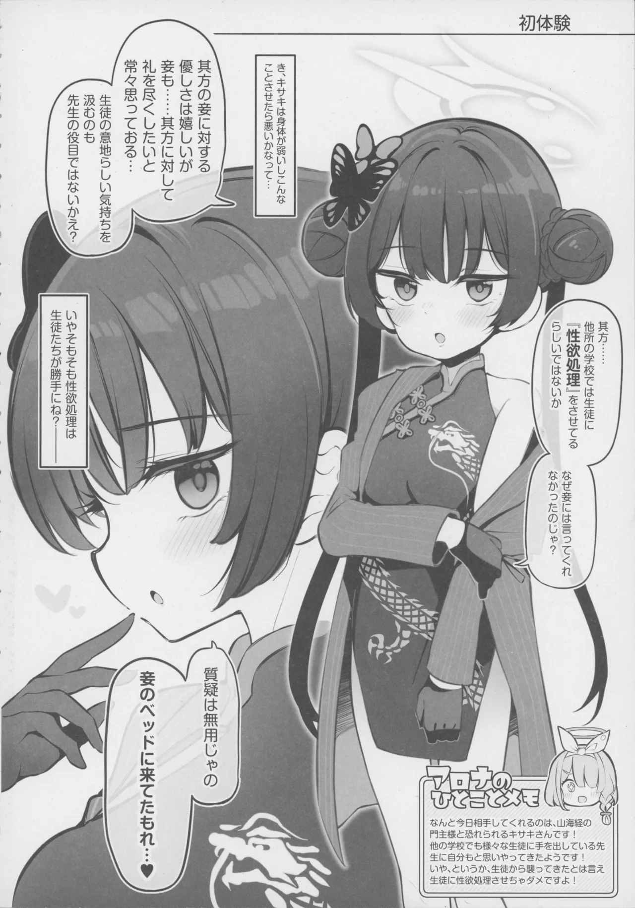 Kivotos Kozukuri Katsudou Houkokusho BluArch Kozukuri Houkokubu Ch. 4 page 3 full