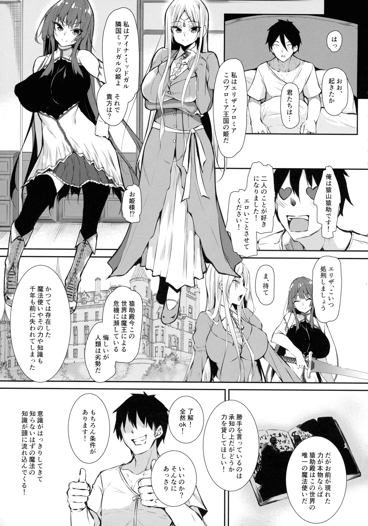 Ore Isekai de Mahoutsukai ni Naru Soushuuhen page 7 full