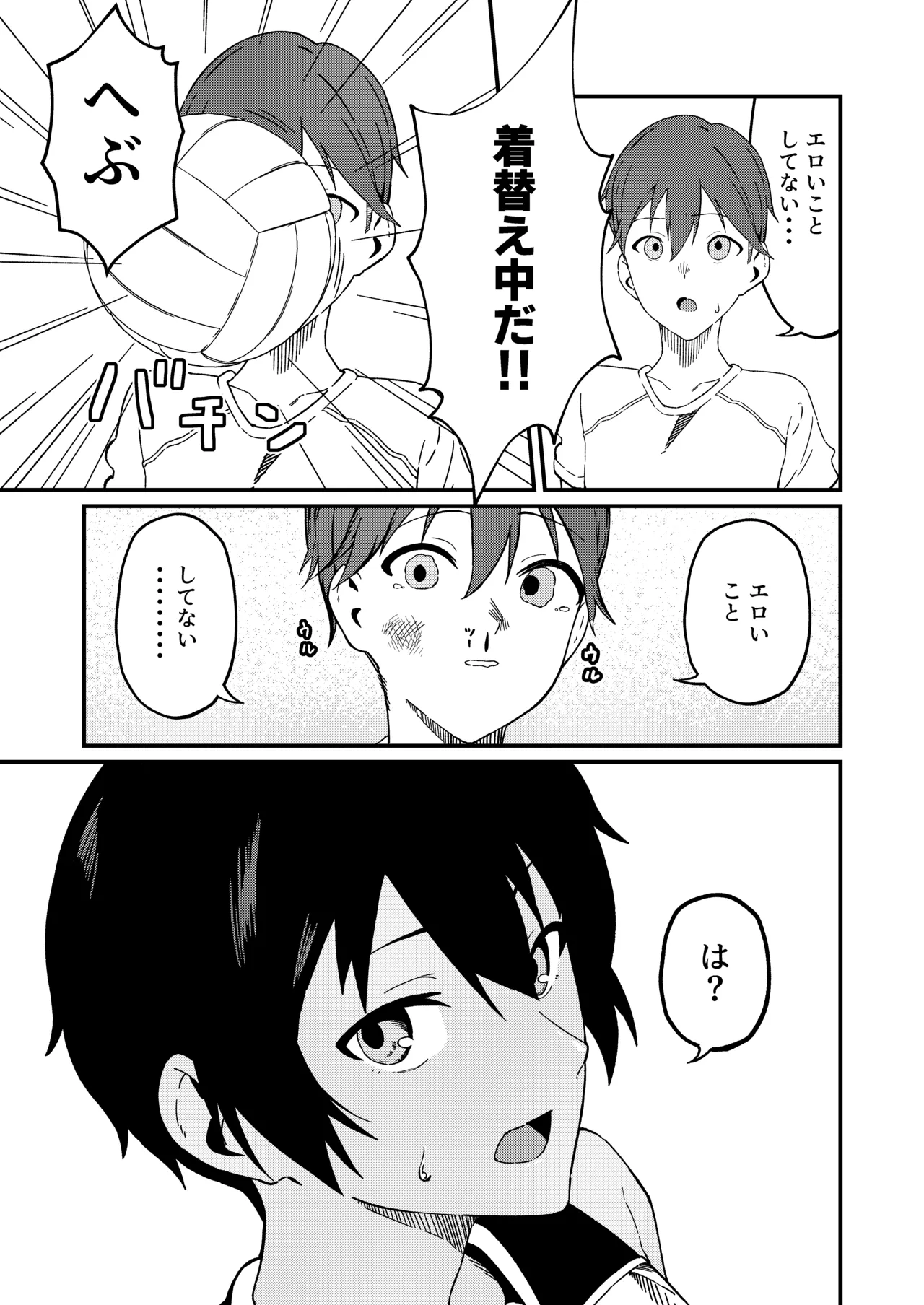 Boyish na Eroi Koto page 8 full