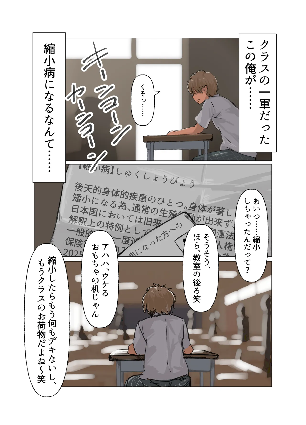 Skeb delivery Shrinker manga 1&amp; 2 page 2 full